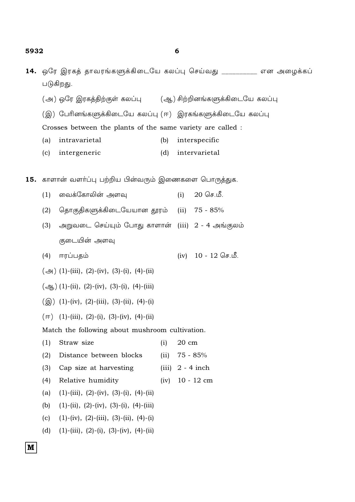 TN Class 12 2022 Question Papers (All Subjects) - Page 890