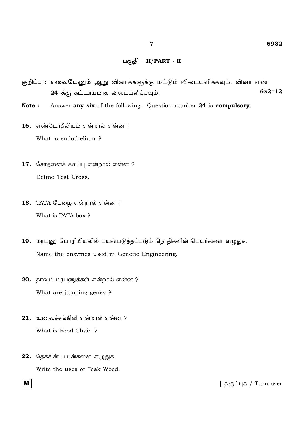 TN Class 12 2022 Question Papers (All Subjects) - Page 891