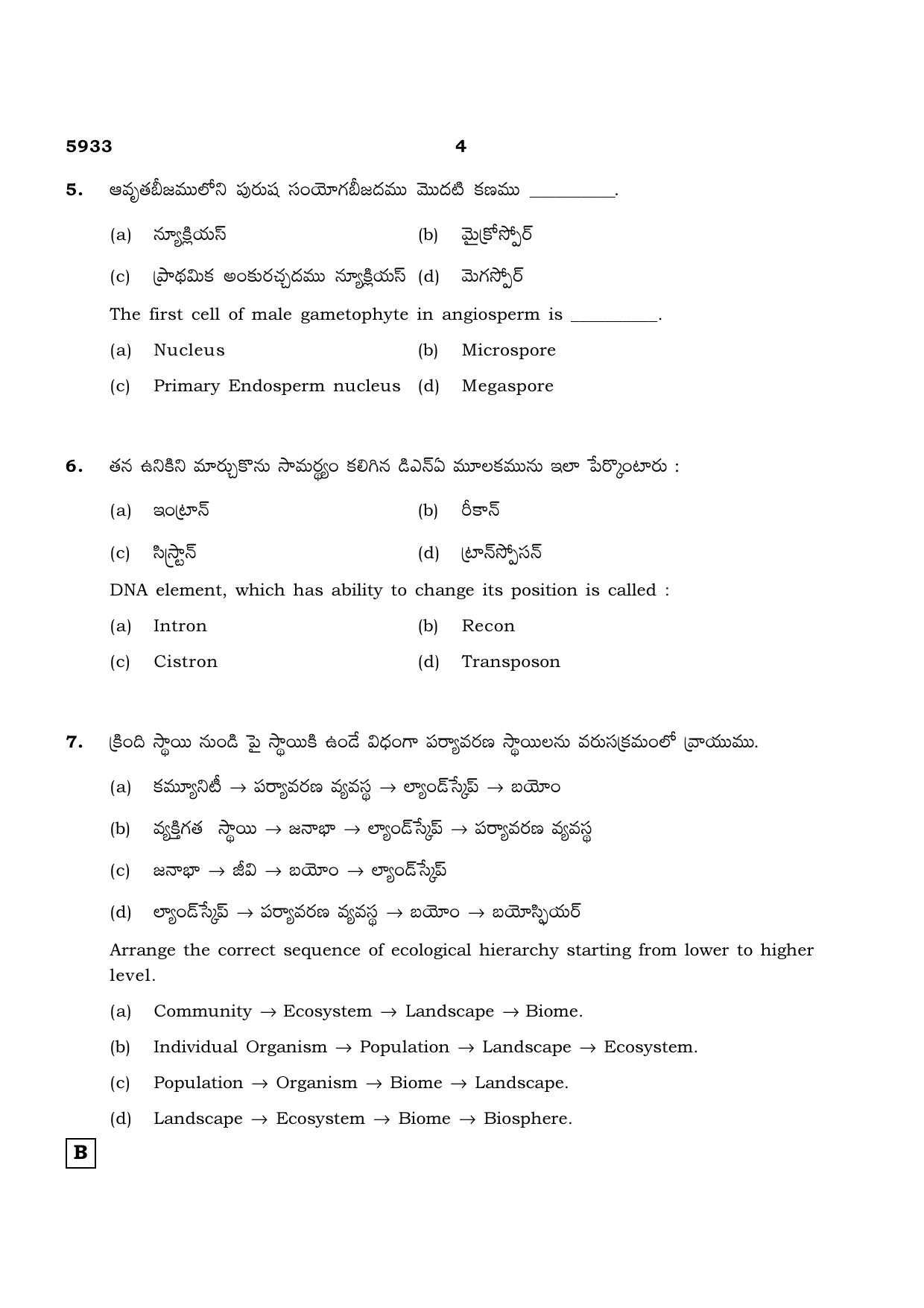 TN Class 12 2022 Question Papers (All Subjects) - Page 912