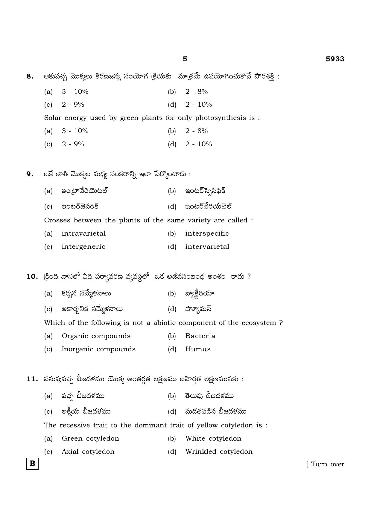 TN Class 12 2022 Question Papers (All Subjects) - Page 913