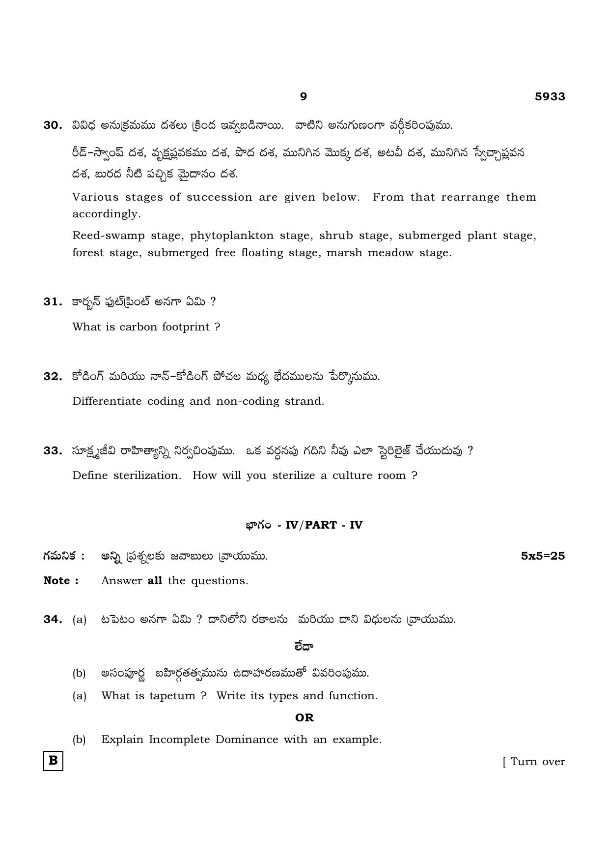 TN Class 12 2022 Question Papers (All Subjects) - Page 917