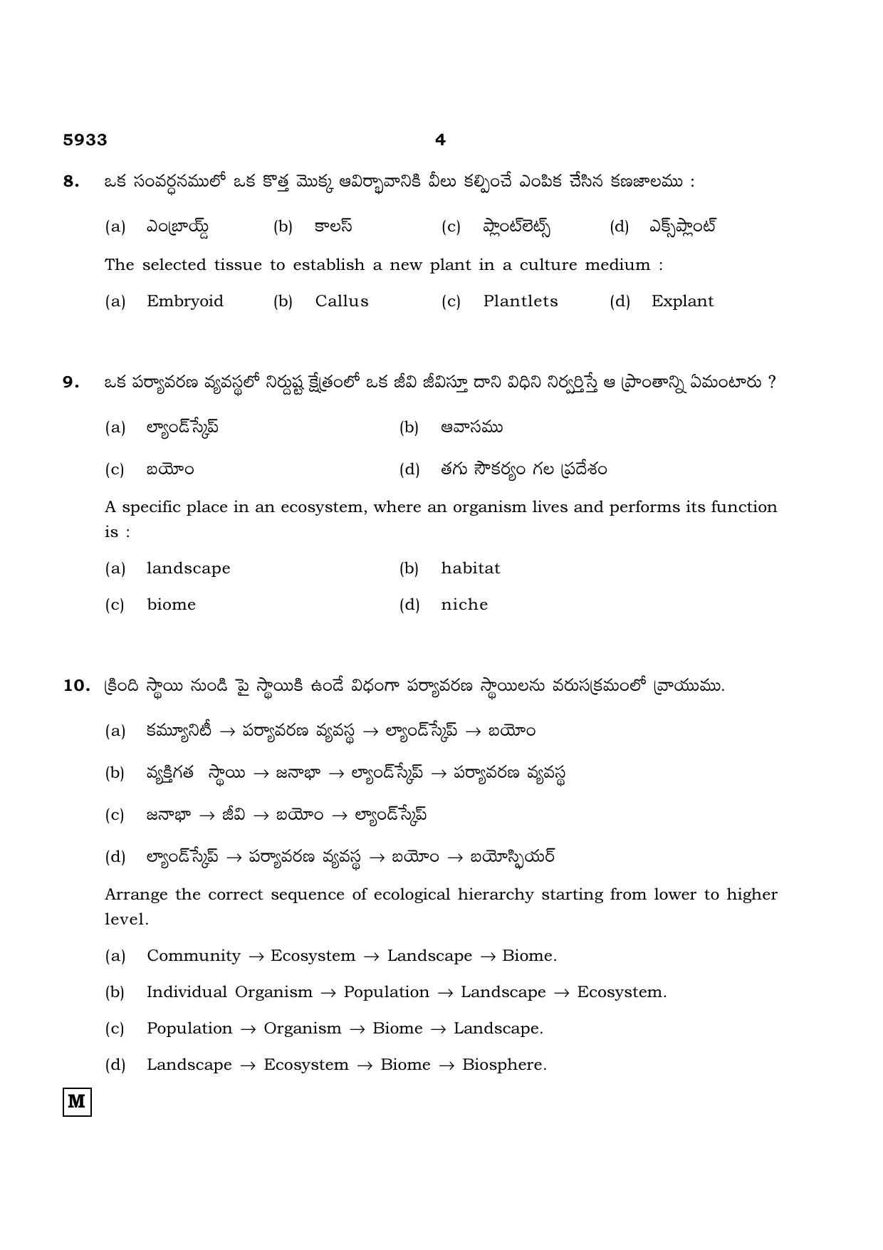 TN Class 12 2022 Question Papers (All Subjects) - Page 924