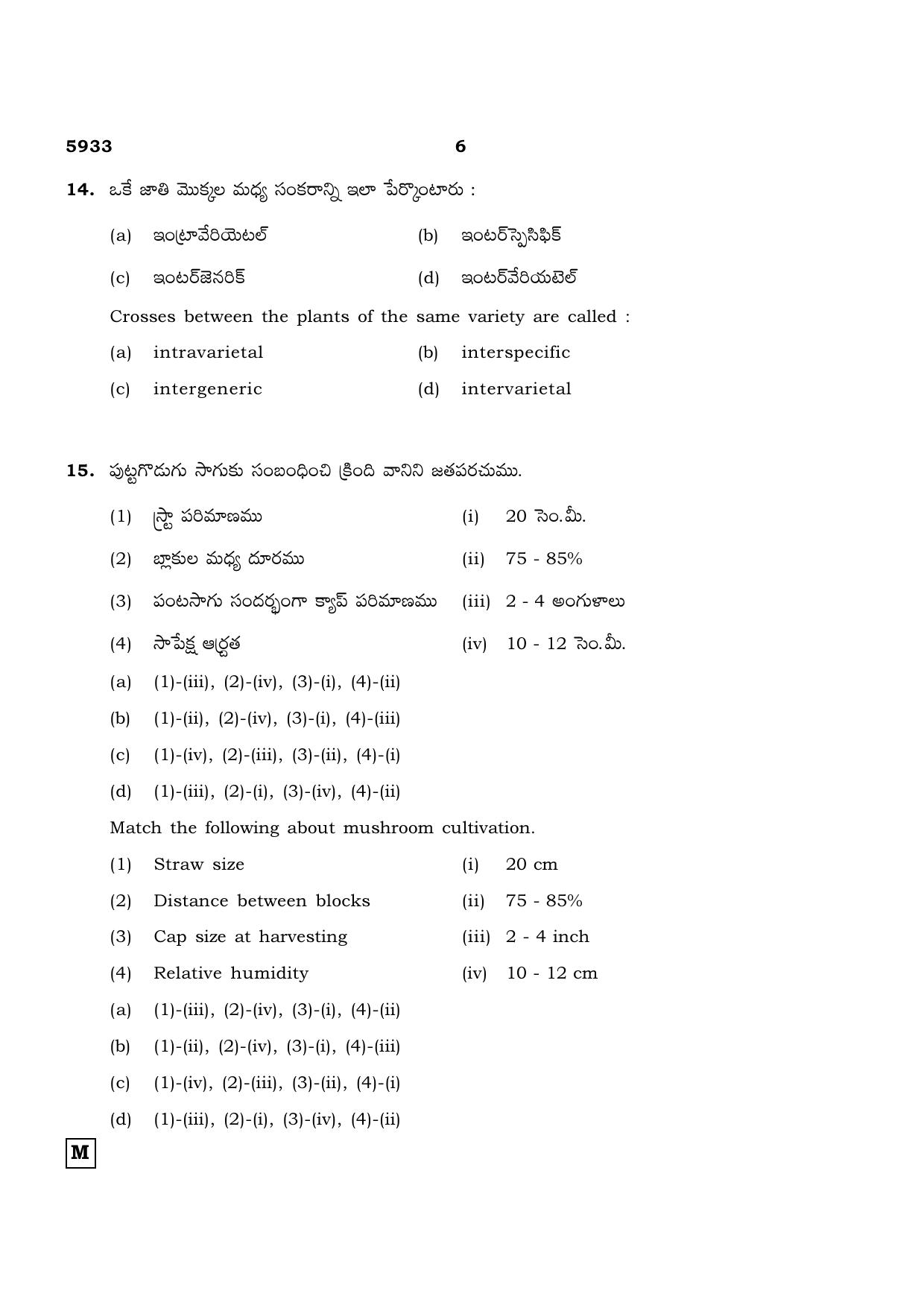 TN Class 12 2022 Question Papers (All Subjects) - Page 926