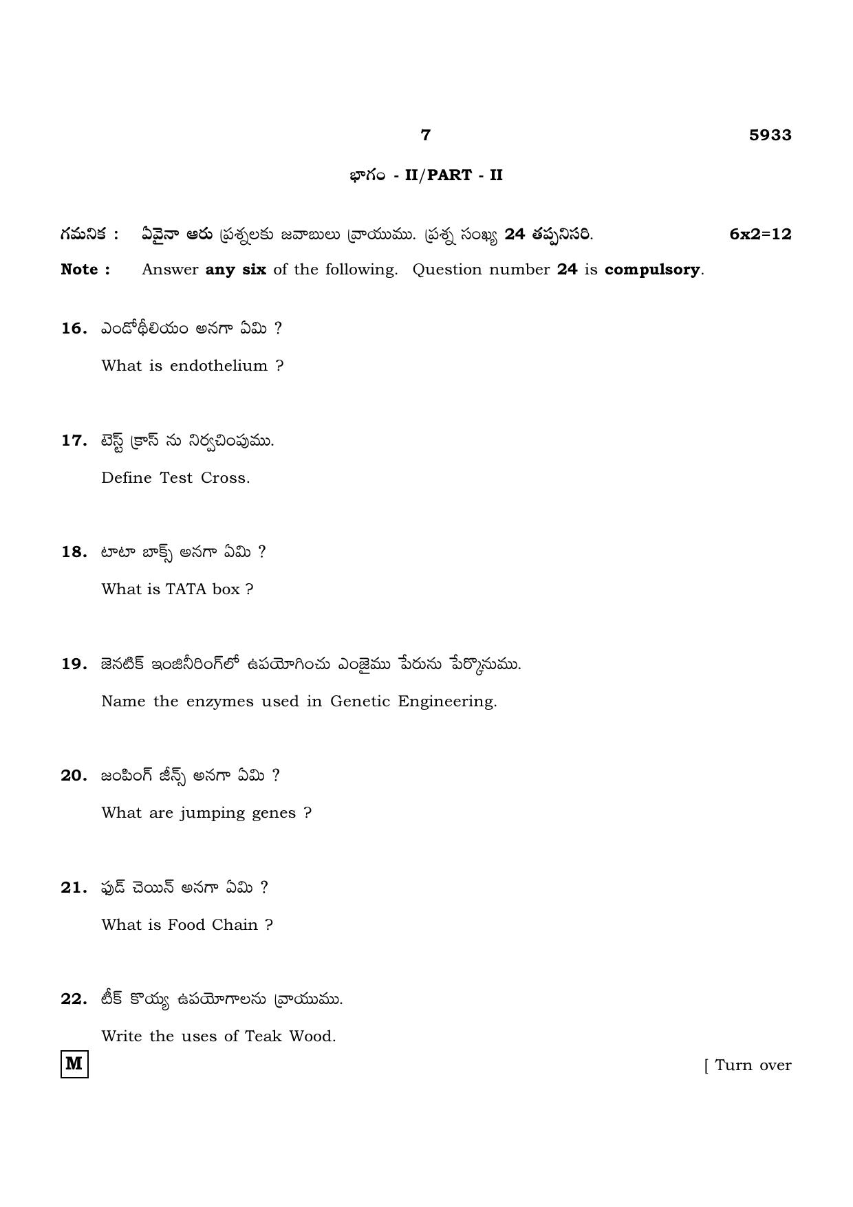 TN Class 12 2022 Question Papers (All Subjects) - Page 927