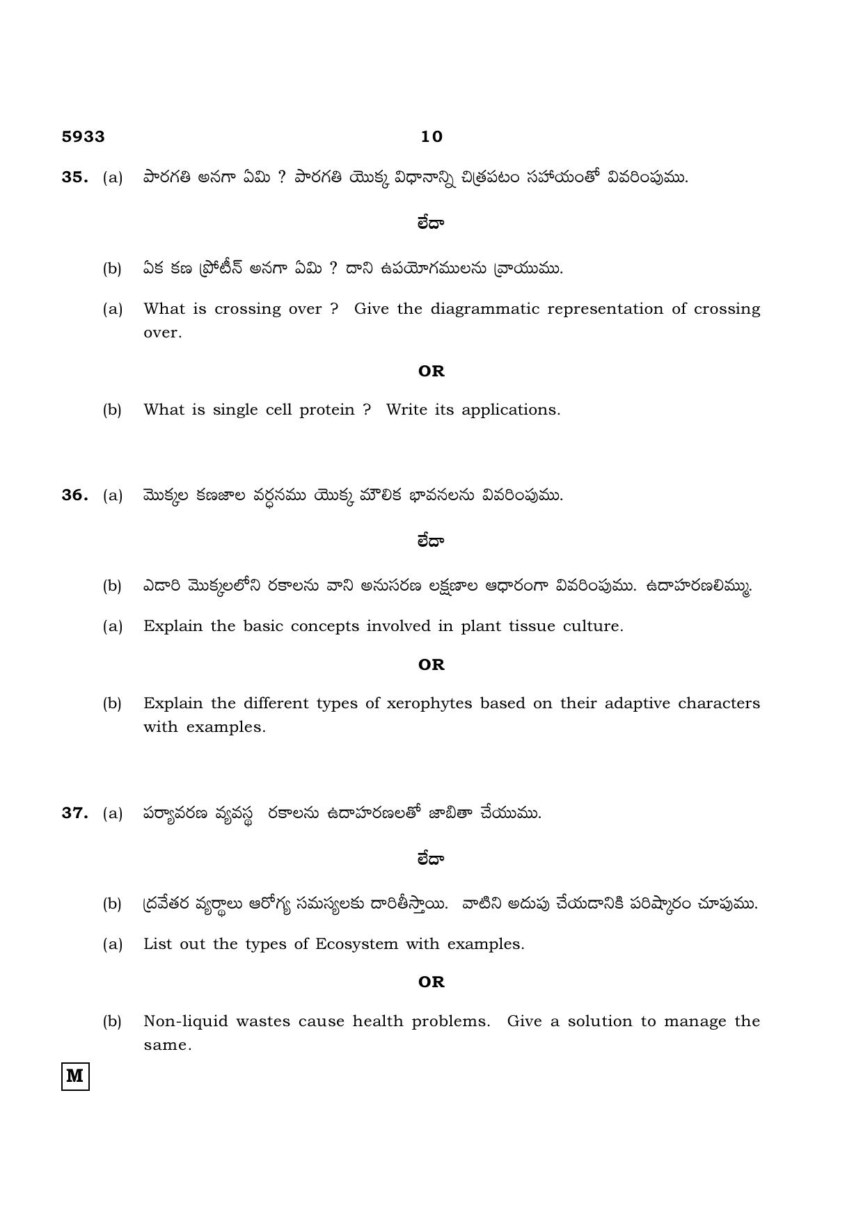 TN Class 12 2022 Question Papers (All Subjects) - Page 930