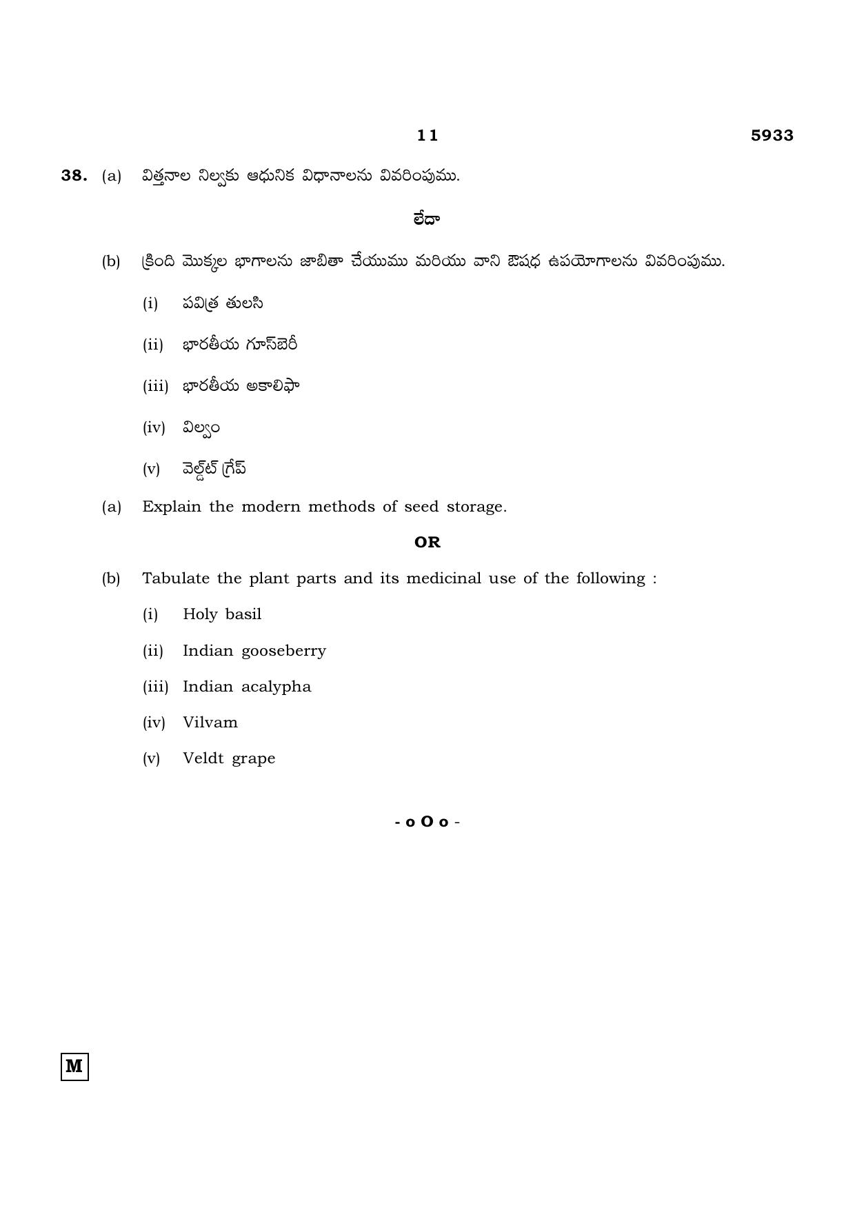 TN Class 12 2022 Question Papers (All Subjects) - Page 931