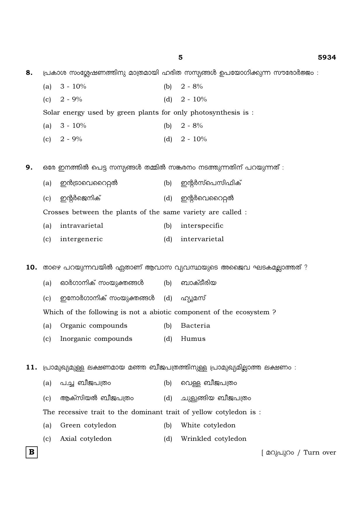 TN Class 12 2022 Question Papers (All Subjects) - Page 949