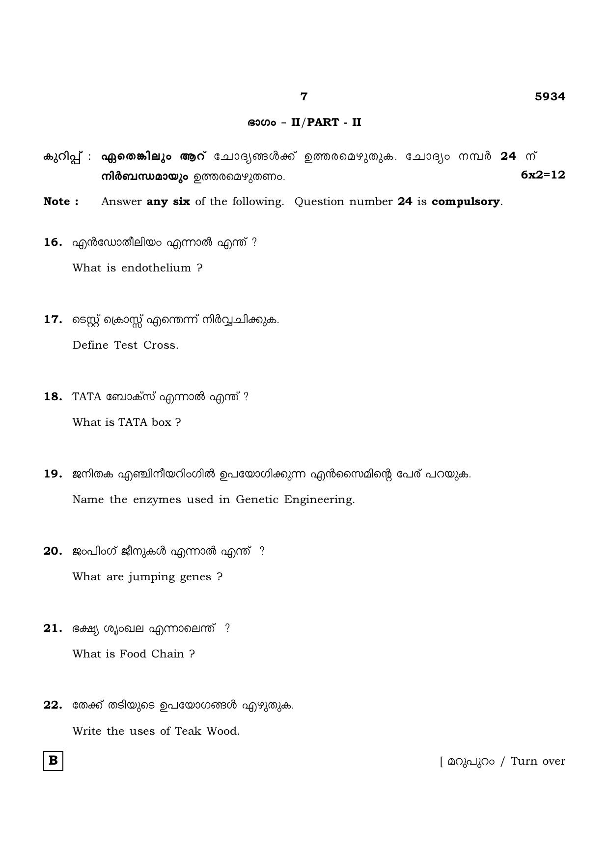 TN Class 12 2022 Question Papers (All Subjects) - Page 951
