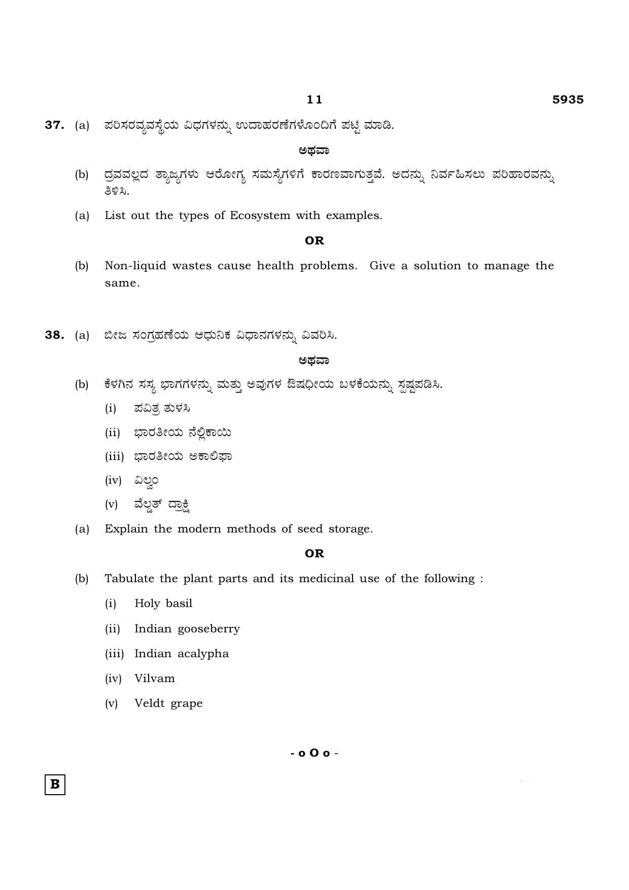 TN Class 12 2022 Question Papers (All Subjects) - Page 991