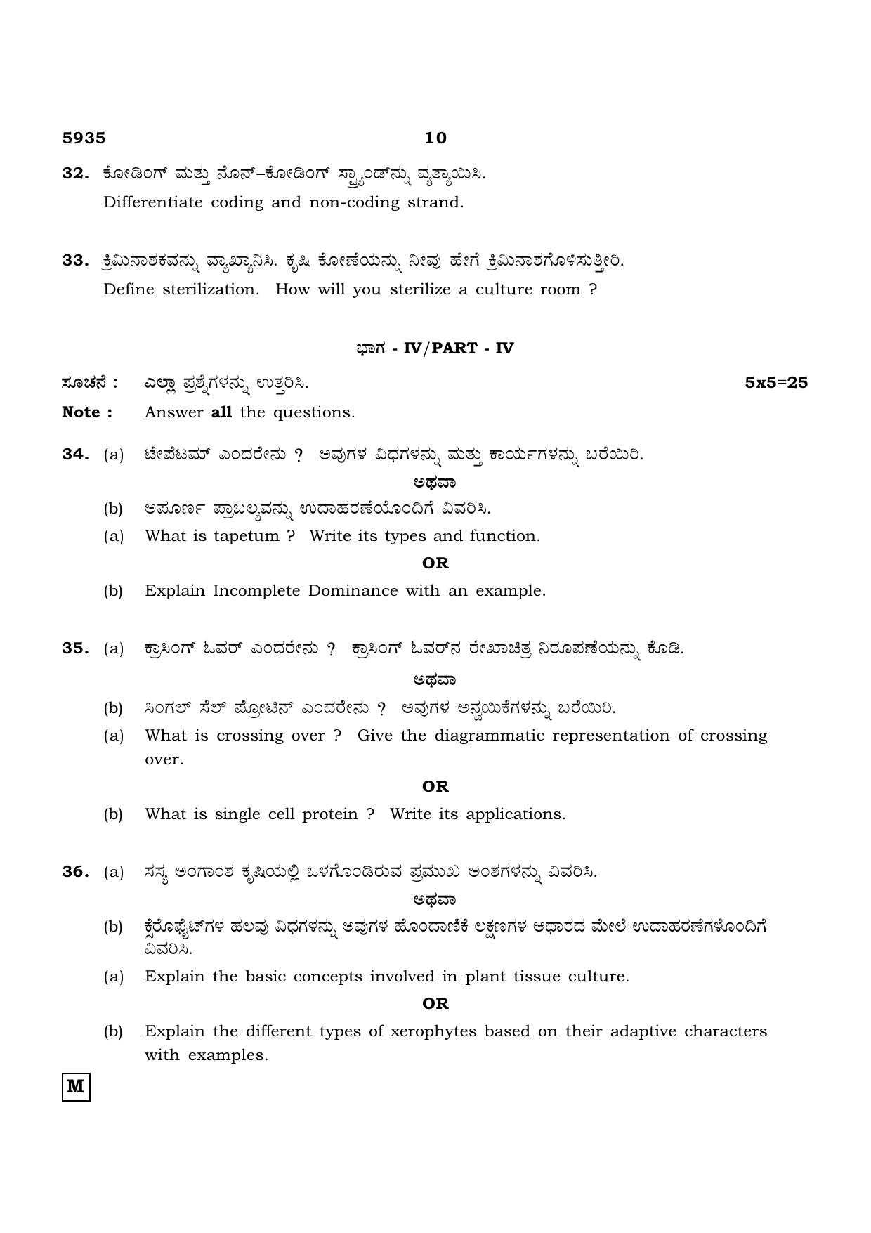 TN Class 12 2022 Question Papers (All Subjects) - Page 1002
