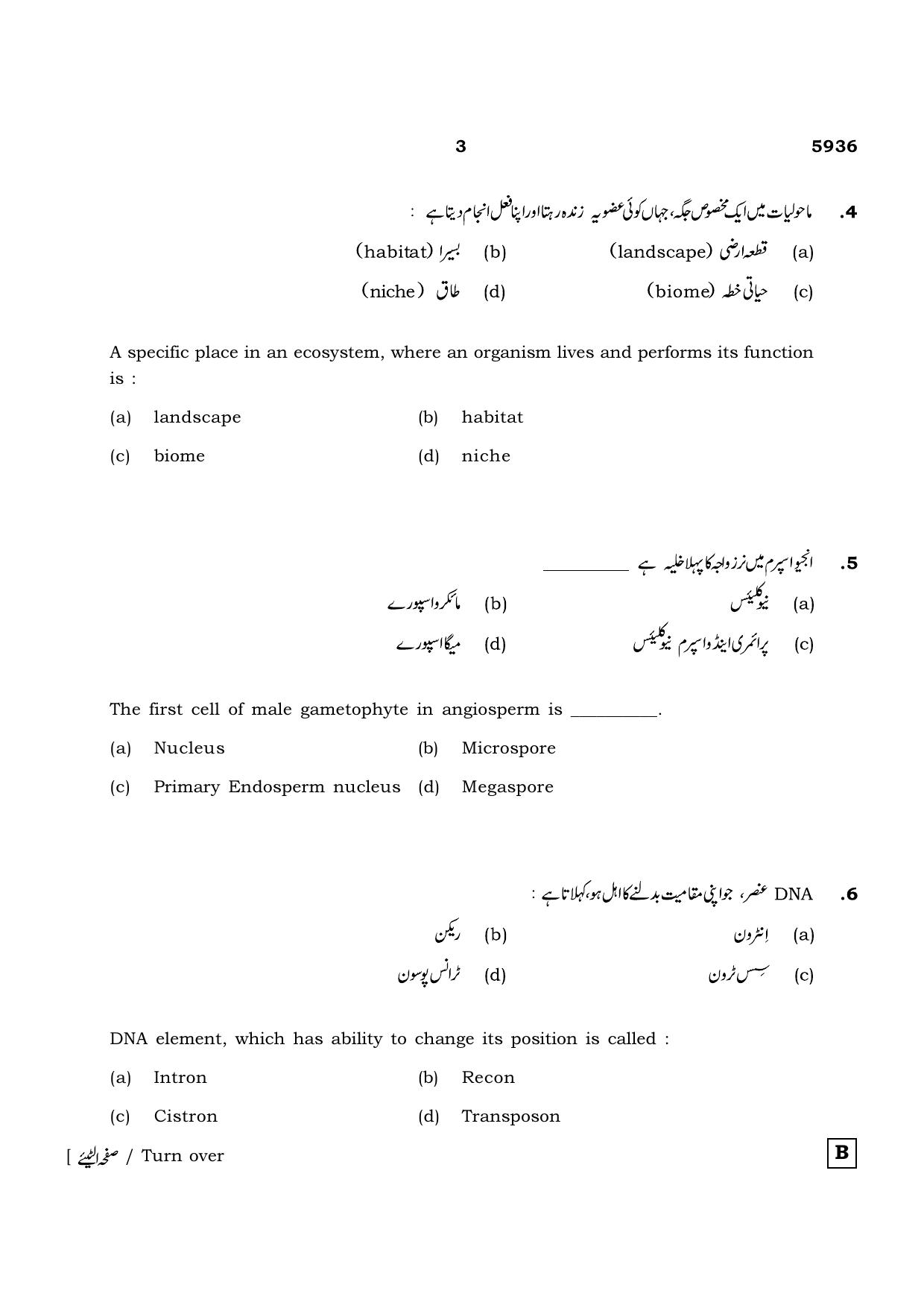 TN Class 12 2022 Question Papers (All Subjects) - Page 1019