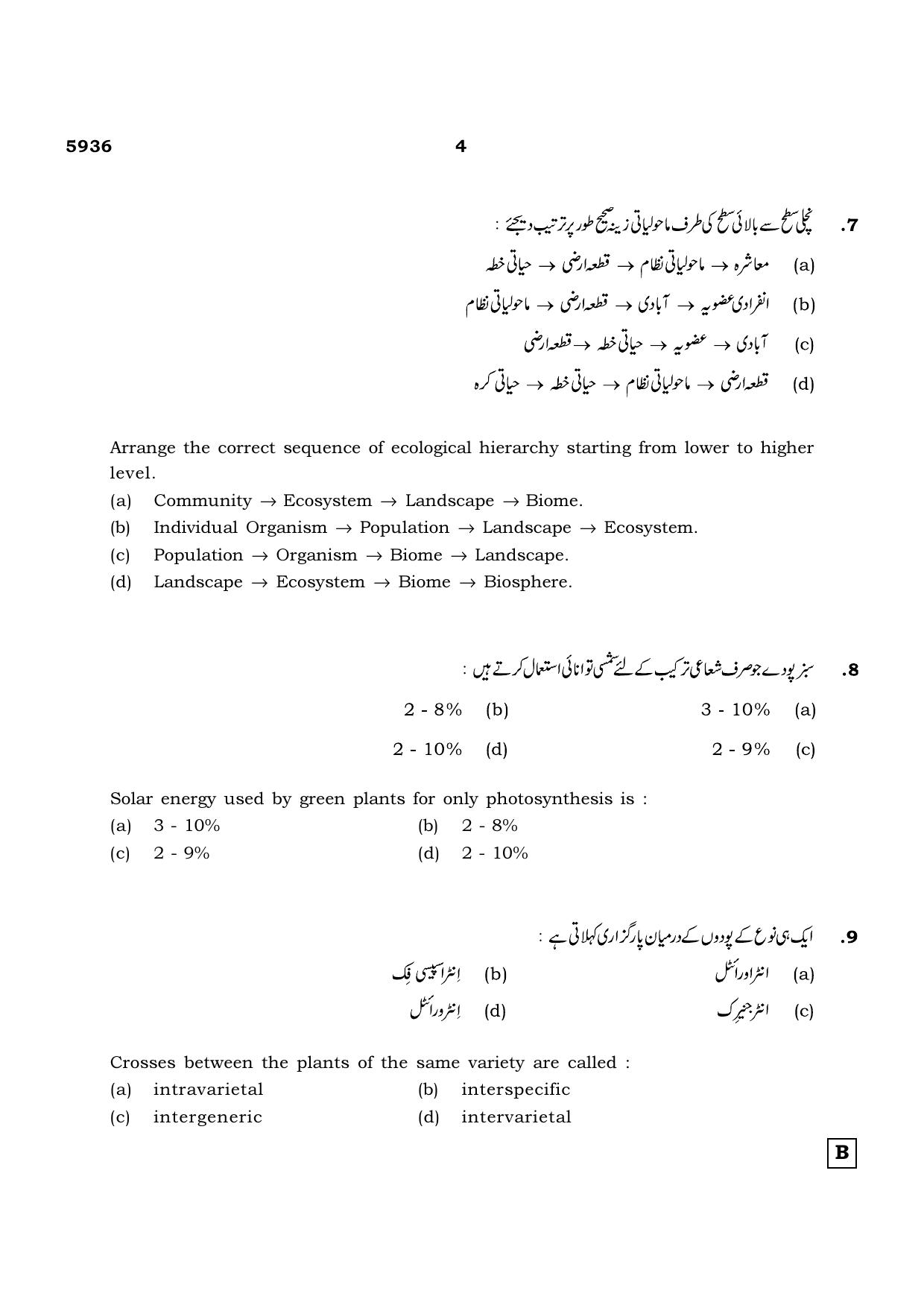 TN Class 12 2022 Question Papers (All Subjects) - Page 1020
