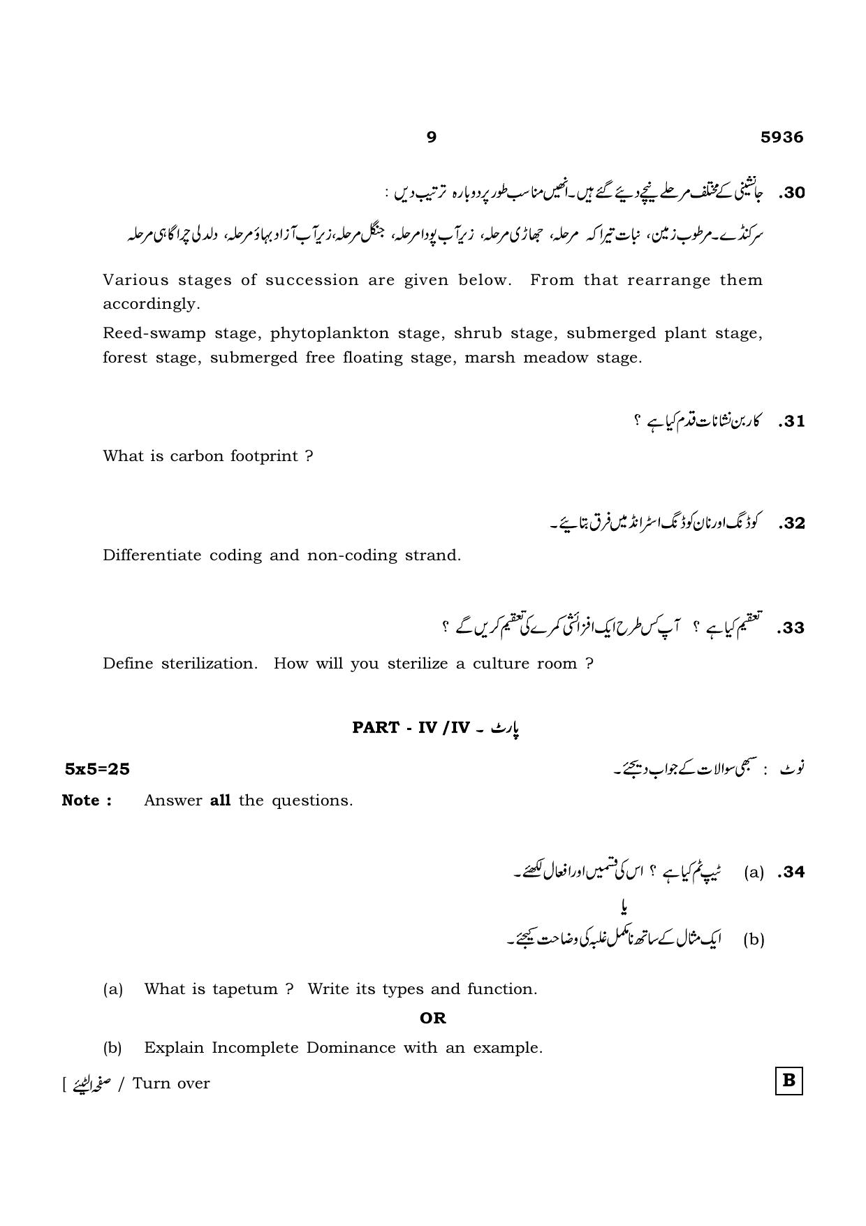 TN Class 12 2022 Question Papers (All Subjects) - Page 1025