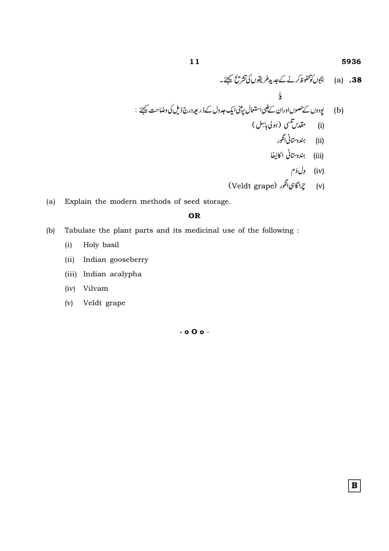 TN Class 12 2022 Question Papers (All Subjects) - Page 1027