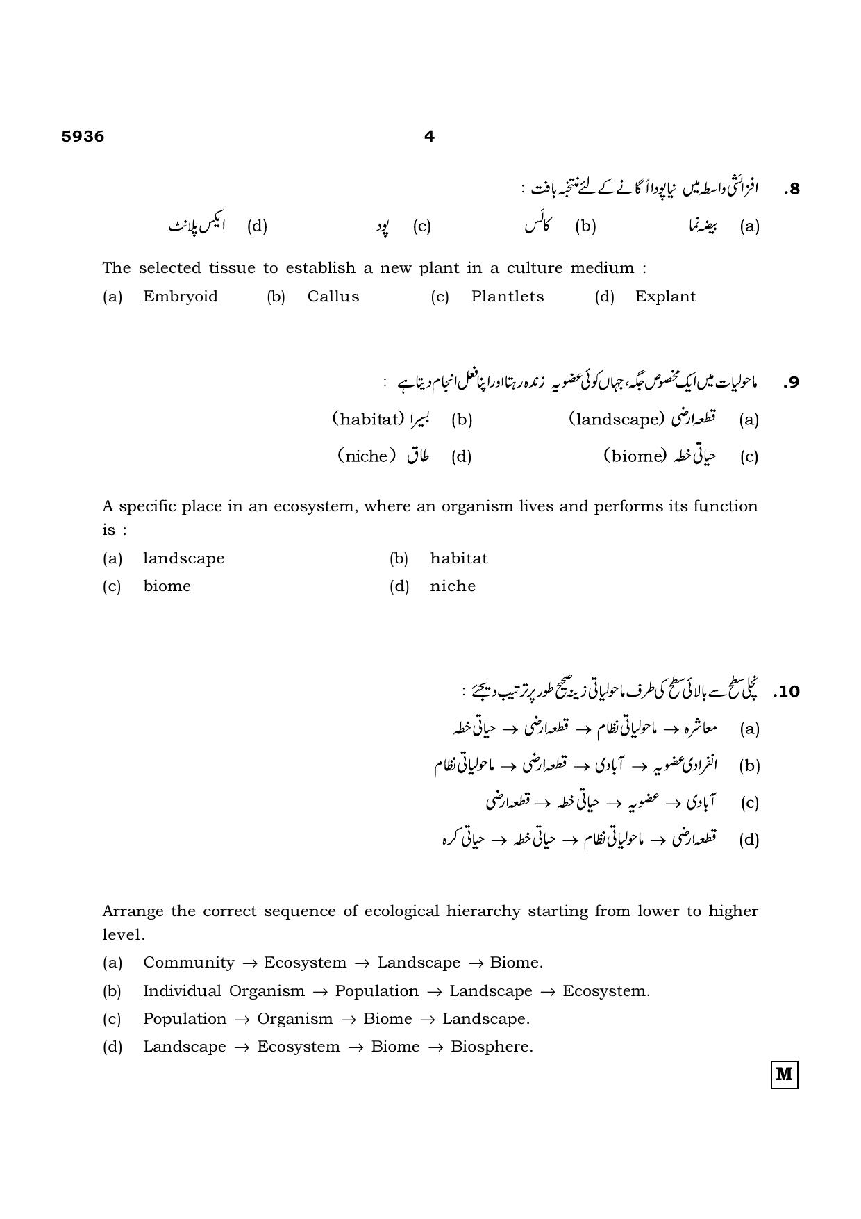 TN Class 12 2022 Question Papers (All Subjects) - Page 1032