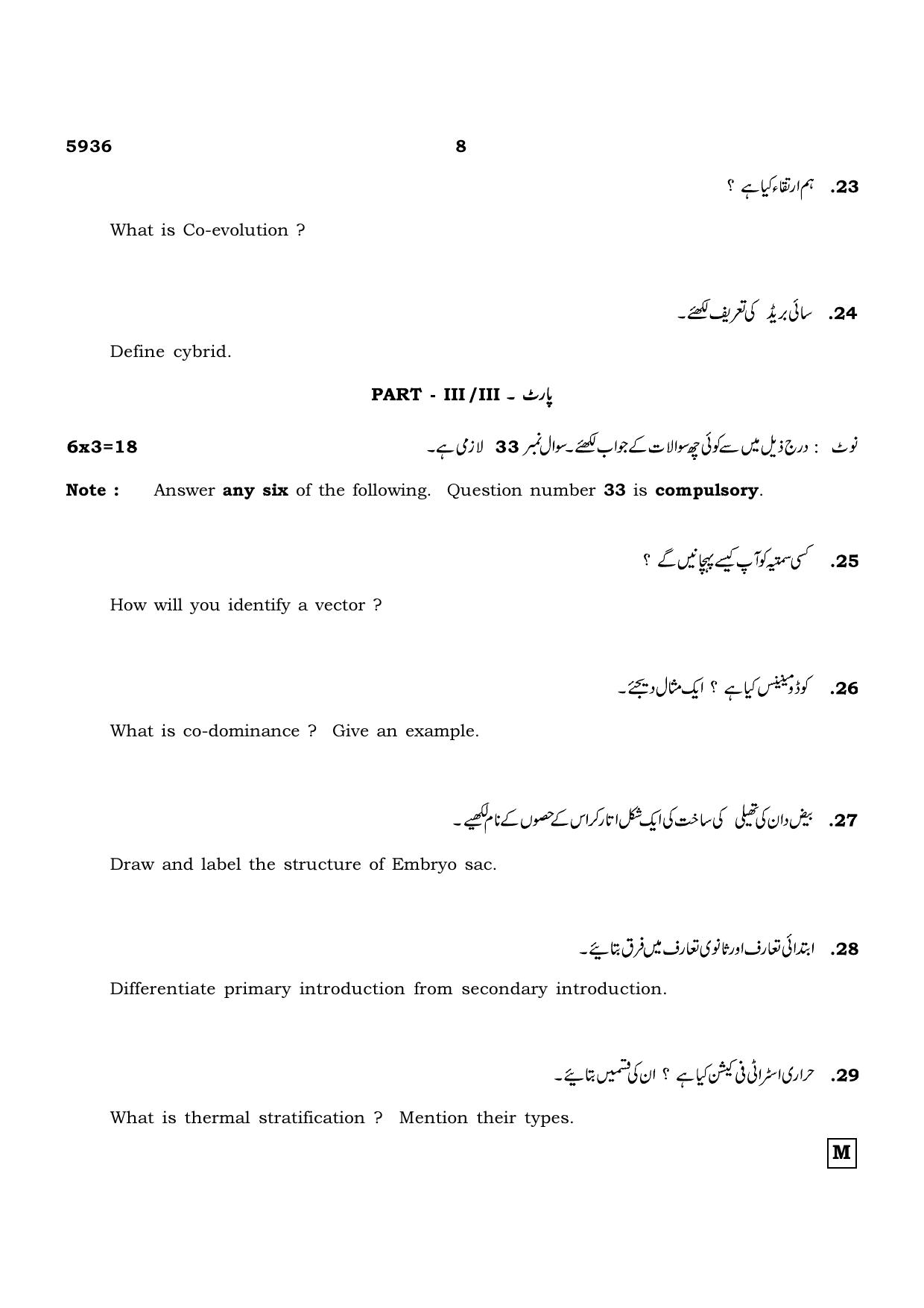 TN Class 12 2022 Question Papers (All Subjects) - Page 1036
