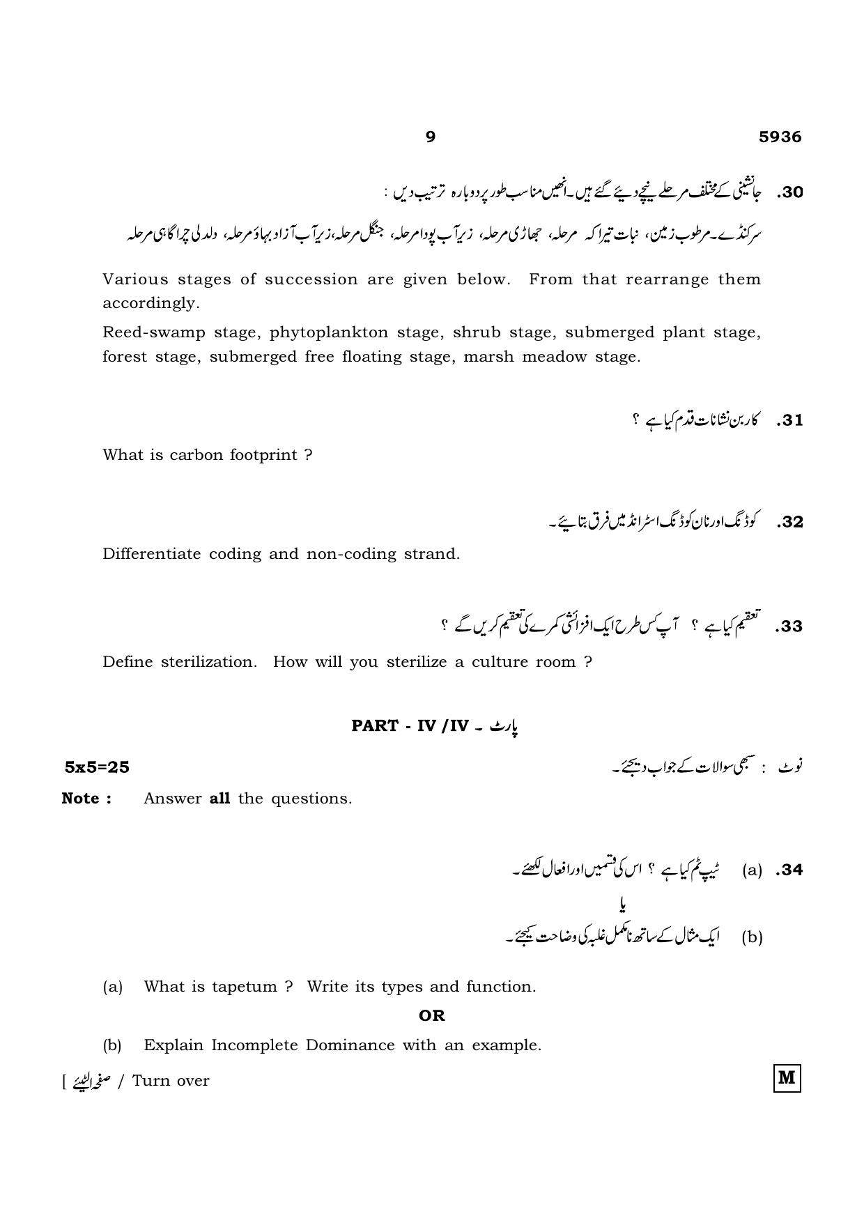 TN Class 12 2022 Question Papers (All Subjects) - Page 1037