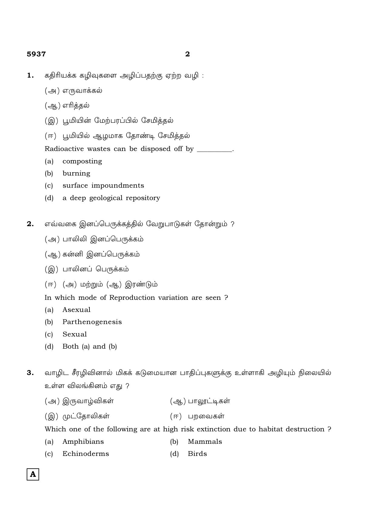 TN Class 12 2022 Question Papers (All Subjects) - Page 1042