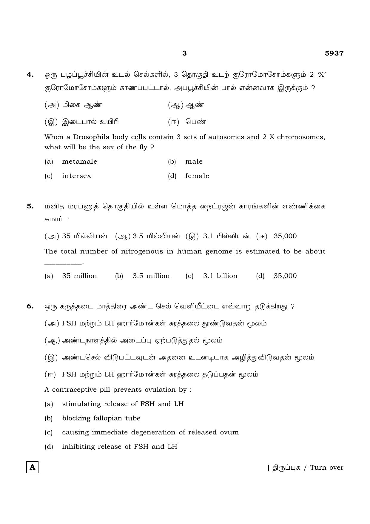TN Class 12 2022 Question Papers (All Subjects) - Page 1043