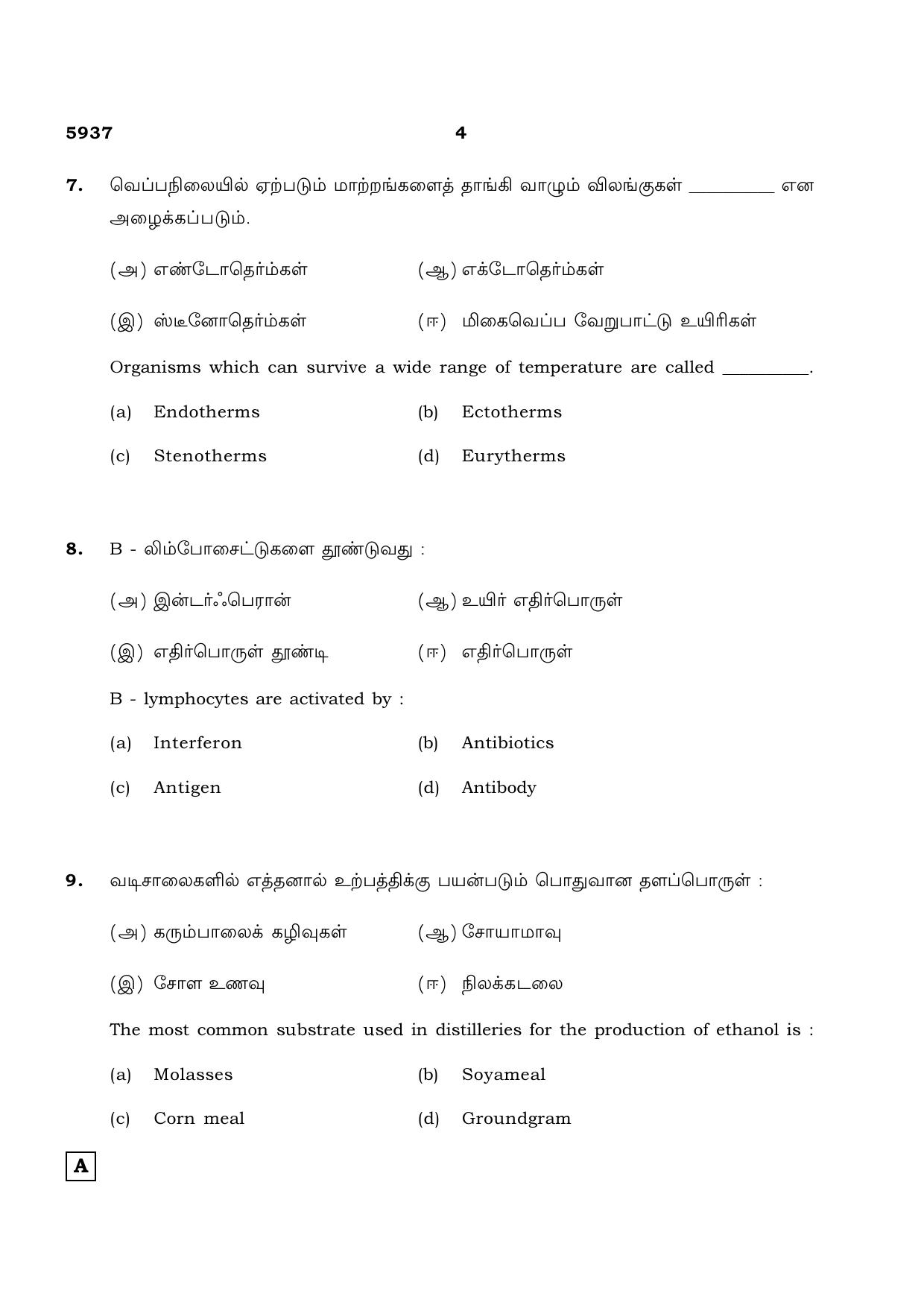 TN Class 12 2022 Question Papers (All Subjects) - Page 1044