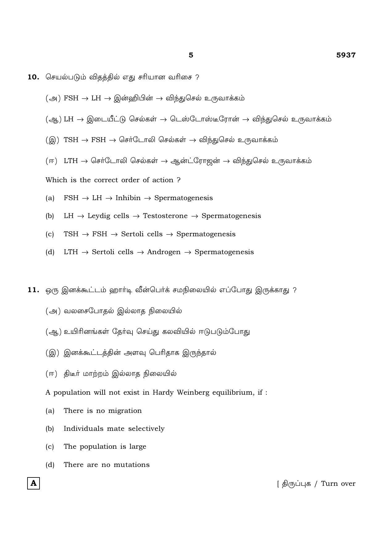 TN Class 12 2022 Question Papers (All Subjects) - Page 1045