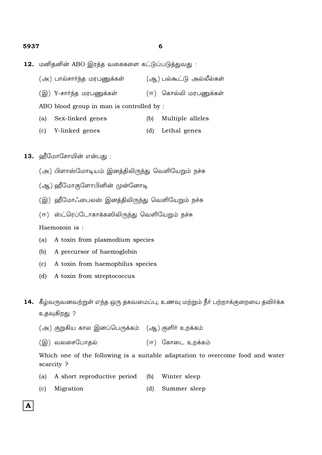 TN Class 12 2022 Question Papers (All Subjects) - Page 1046