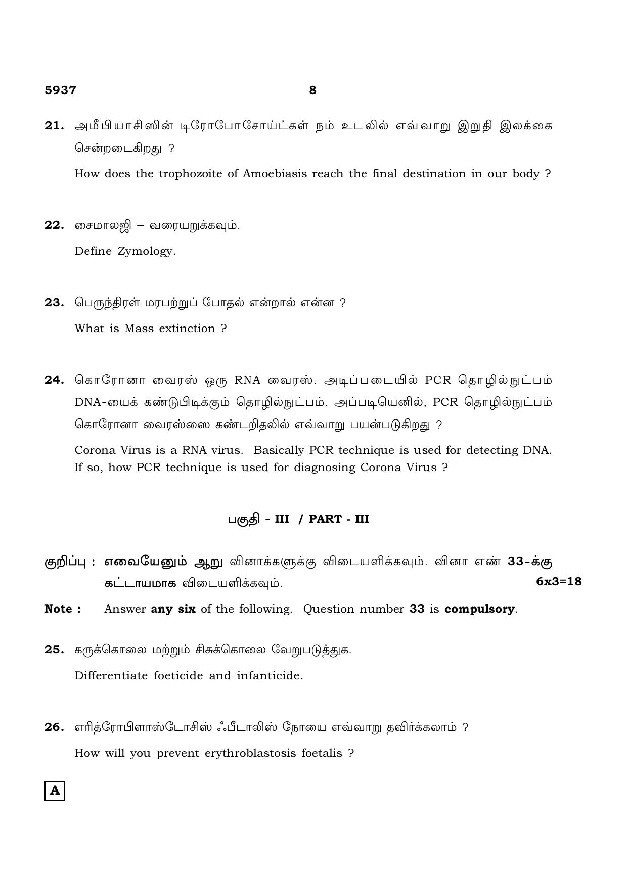 TN Class 12 2022 Question Papers (All Subjects) - Page 1048