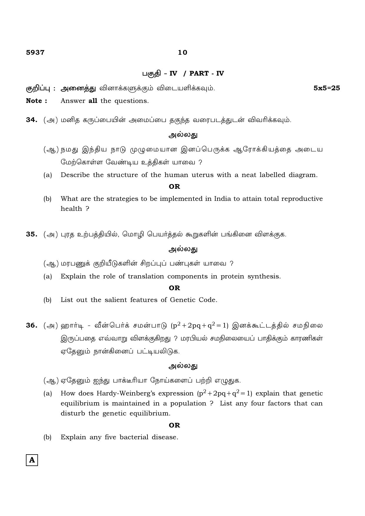 TN Class 12 2022 Question Papers (All Subjects) - Page 1050
