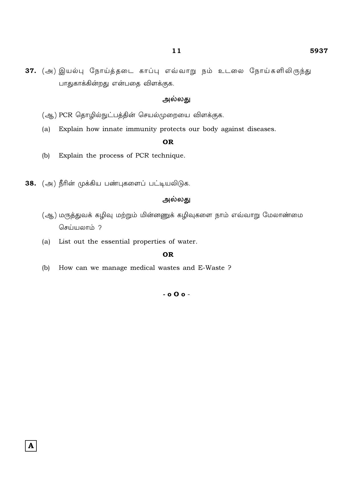 TN Class 12 2022 Question Papers (All Subjects) - Page 1051