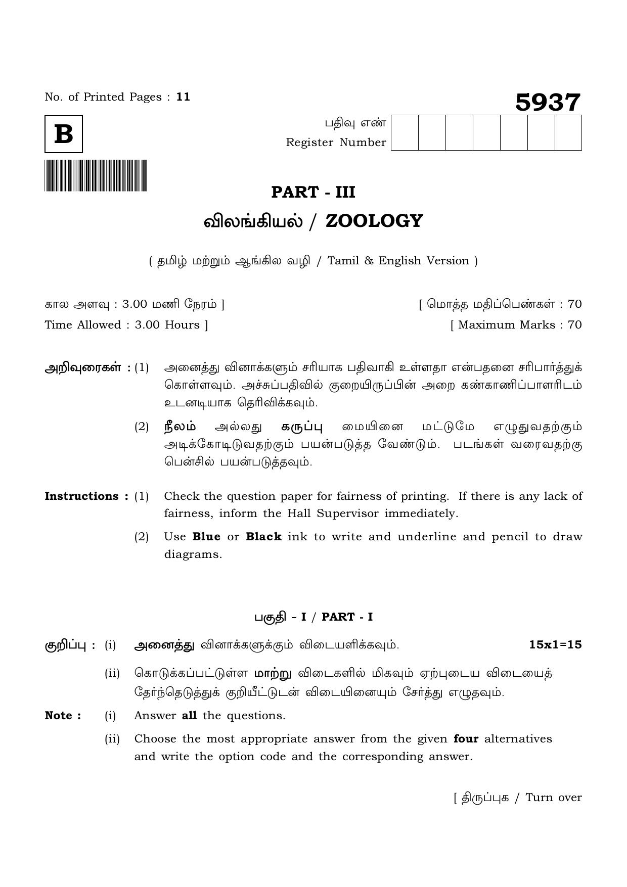 TN Class 12 2022 Question Papers (All Subjects) - Page 1053