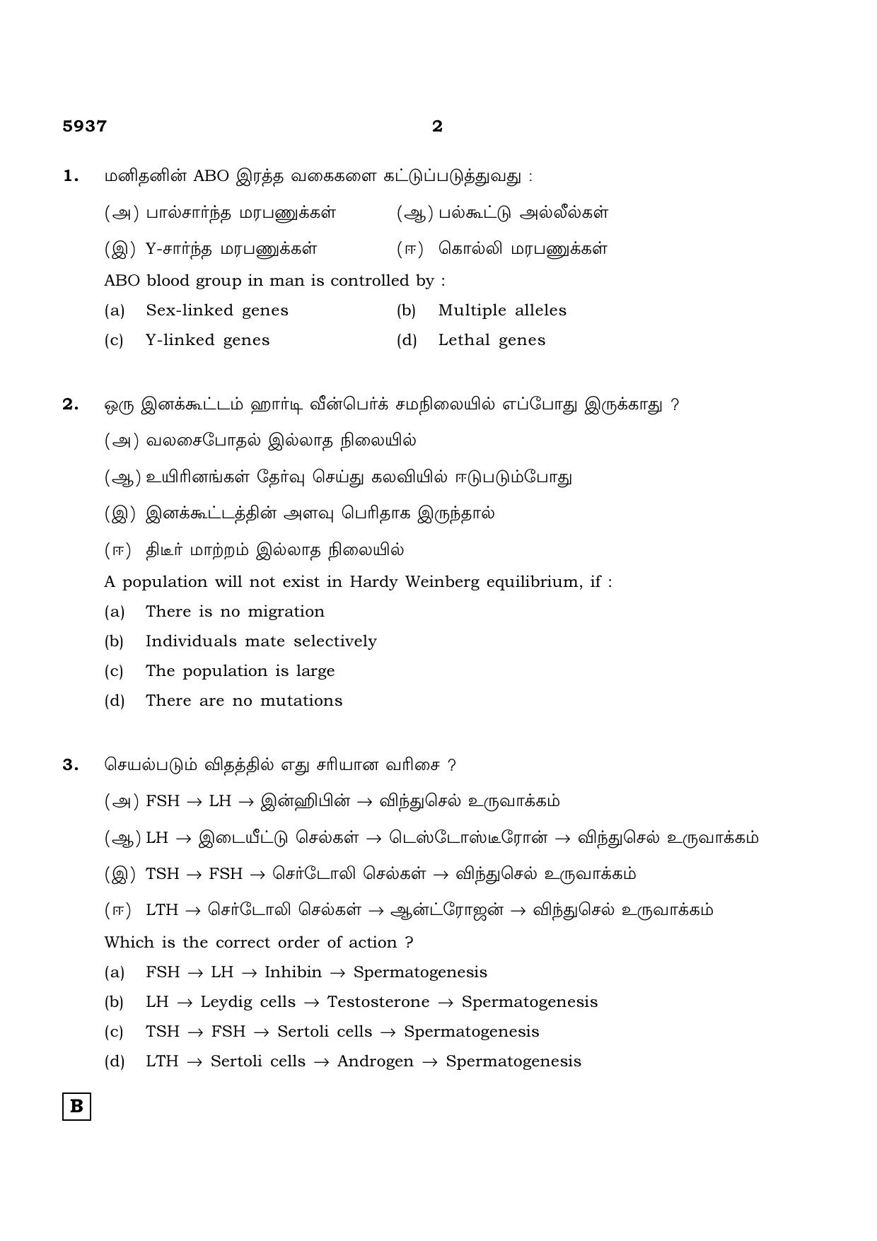 TN Class 12 2022 Question Papers (All Subjects) - Page 1054
