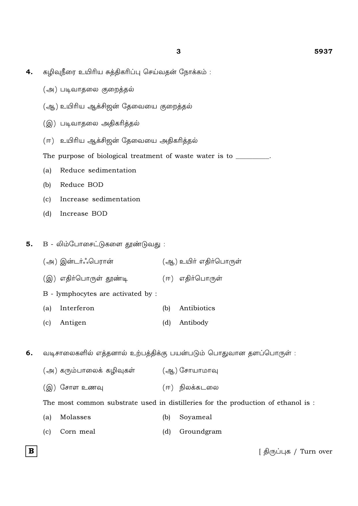 TN Class 12 2022 Question Papers (All Subjects) - Page 1055