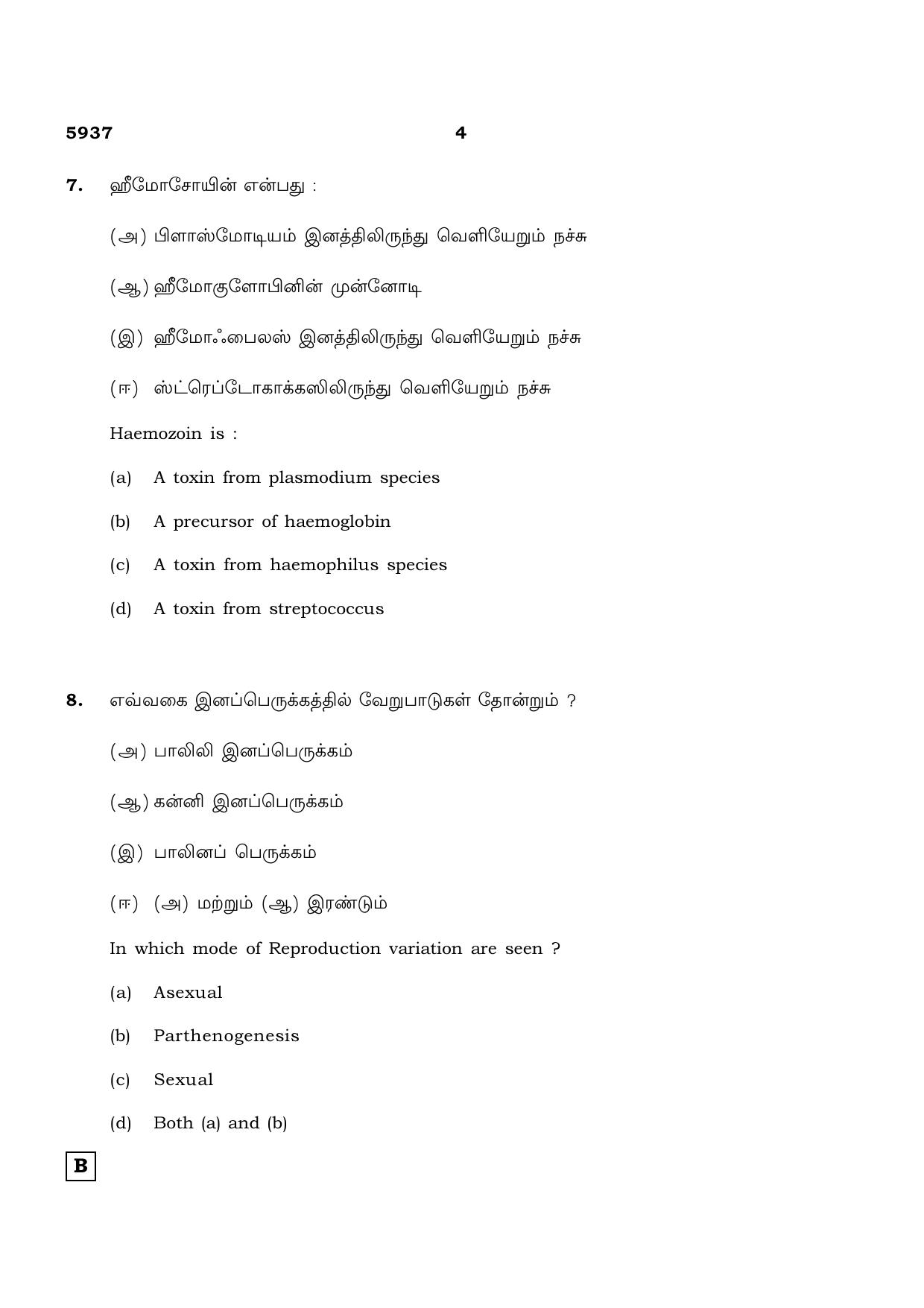 TN Class 12 2022 Question Papers (All Subjects) - Page 1056
