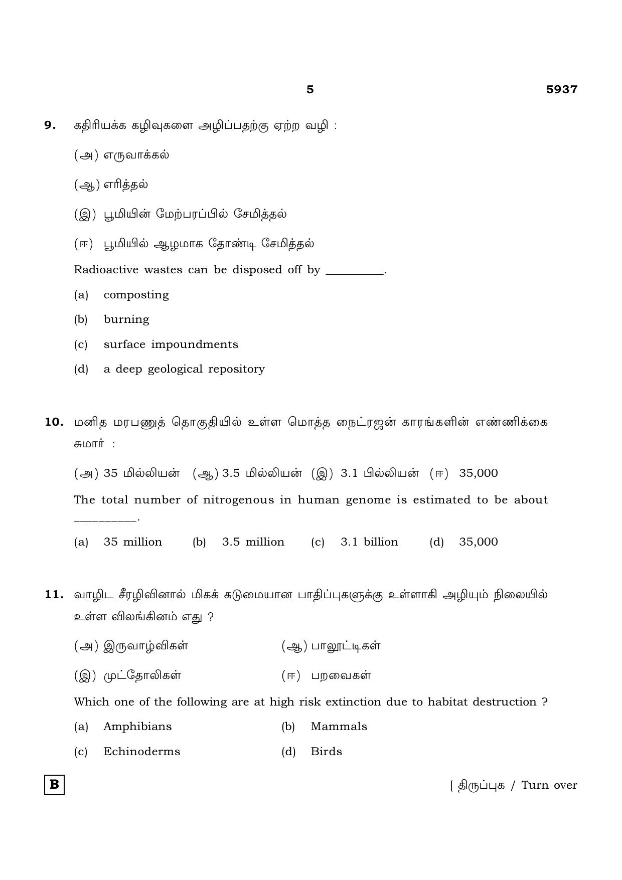 TN Class 12 2022 Question Papers (All Subjects) - Page 1057