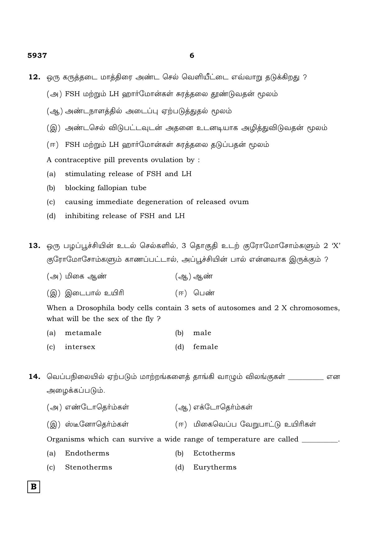 TN Class 12 2022 Question Papers (All Subjects) - Page 1058
