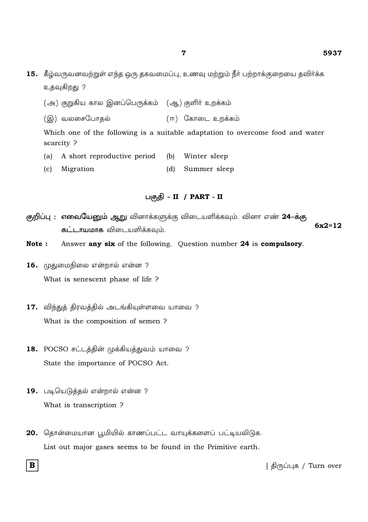 TN Class 12 2022 Question Papers (All Subjects) - Page 1059
