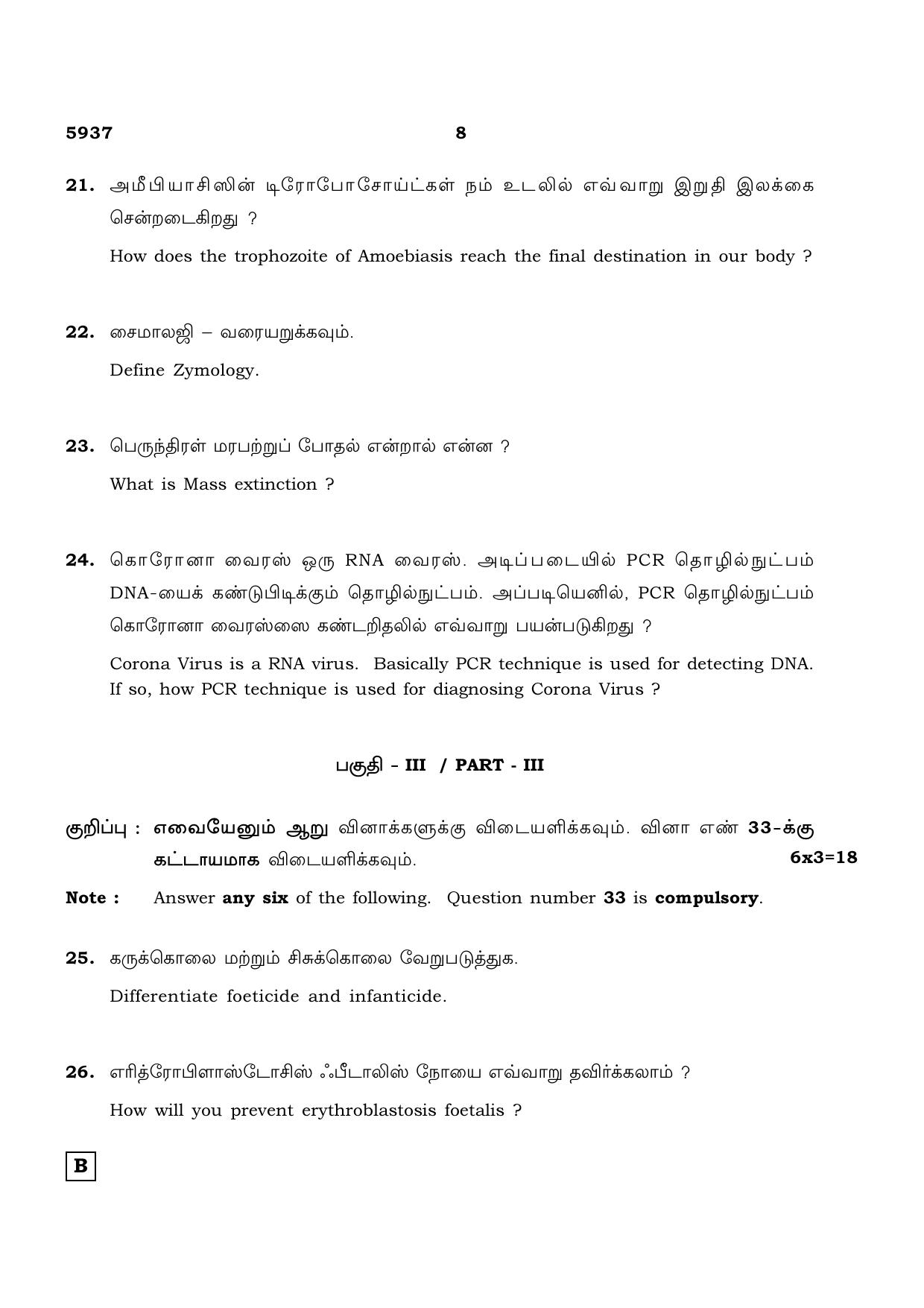 TN Class 12 2022 Question Papers (All Subjects) - Page 1060
