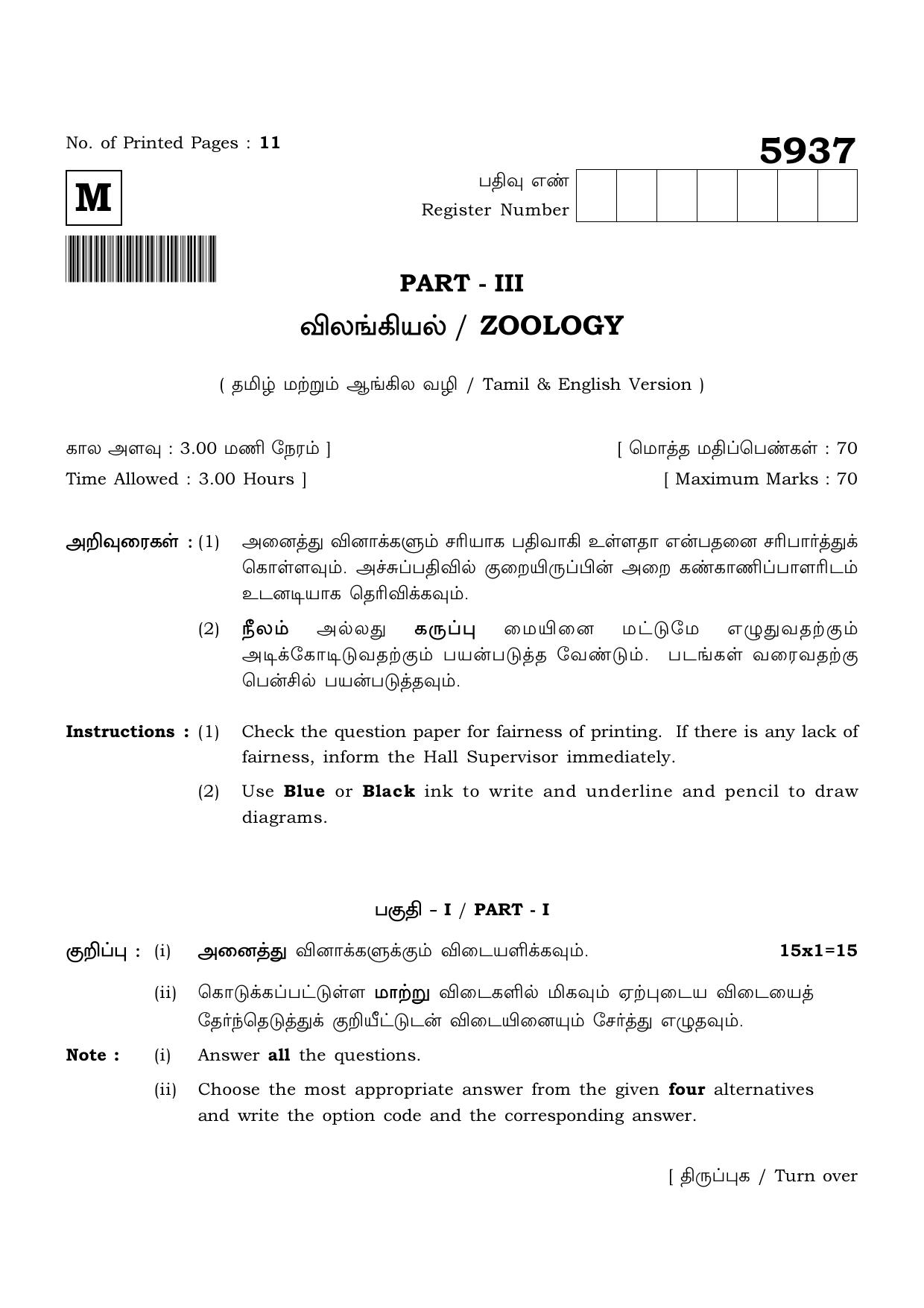 TN Class 12 2022 Question Papers (All Subjects) - Page 1065
