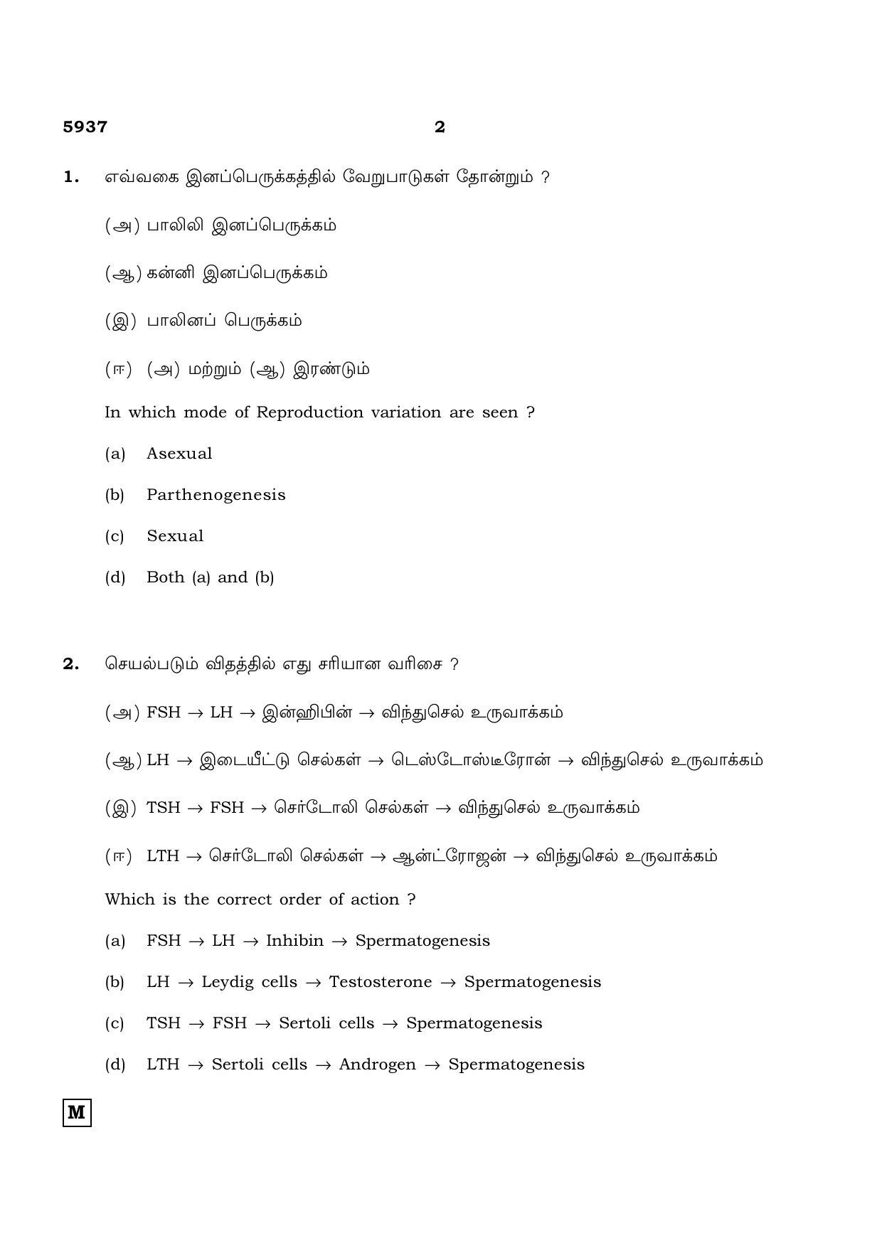 TN Class 12 2022 Question Papers (All Subjects) - Page 1066