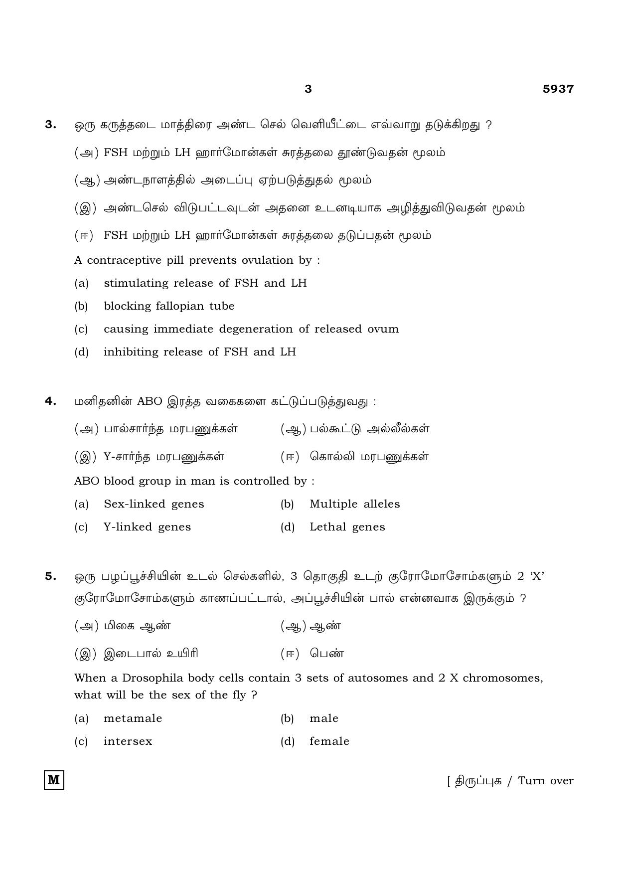 TN Class 12 2022 Question Papers (All Subjects) - Page 1067