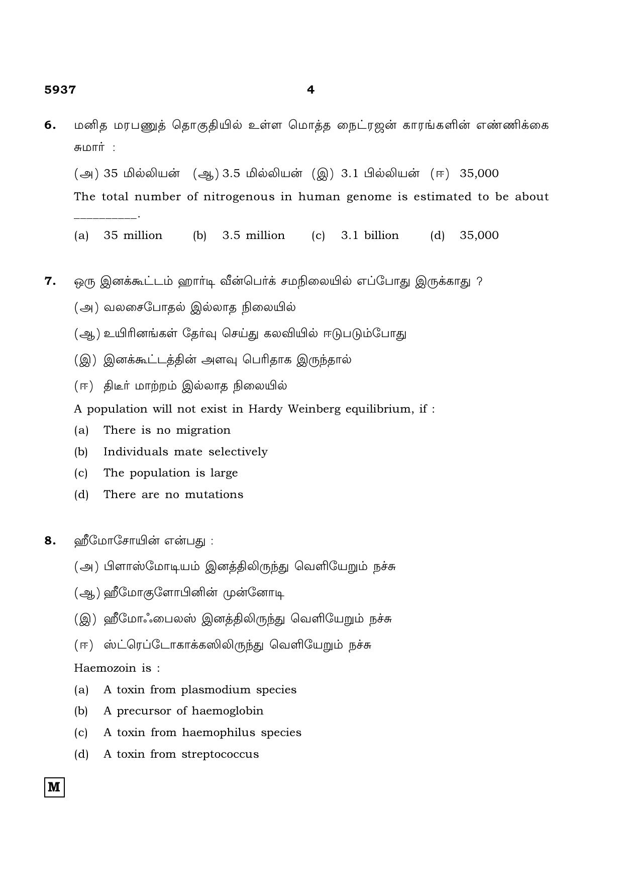 TN Class 12 2022 Question Papers (All Subjects) - Page 1068