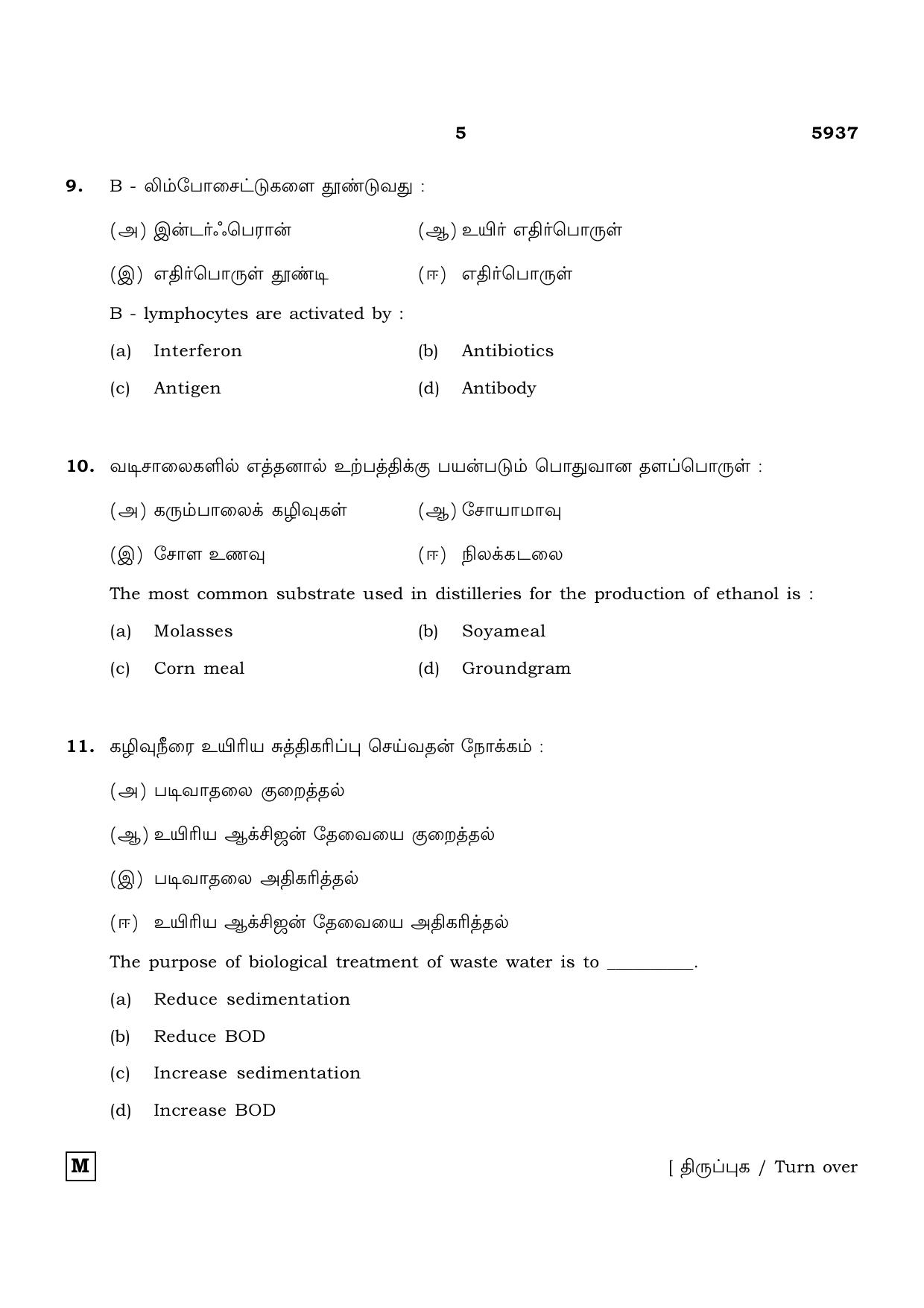 TN Class 12 2022 Question Papers (All Subjects) - Page 1069