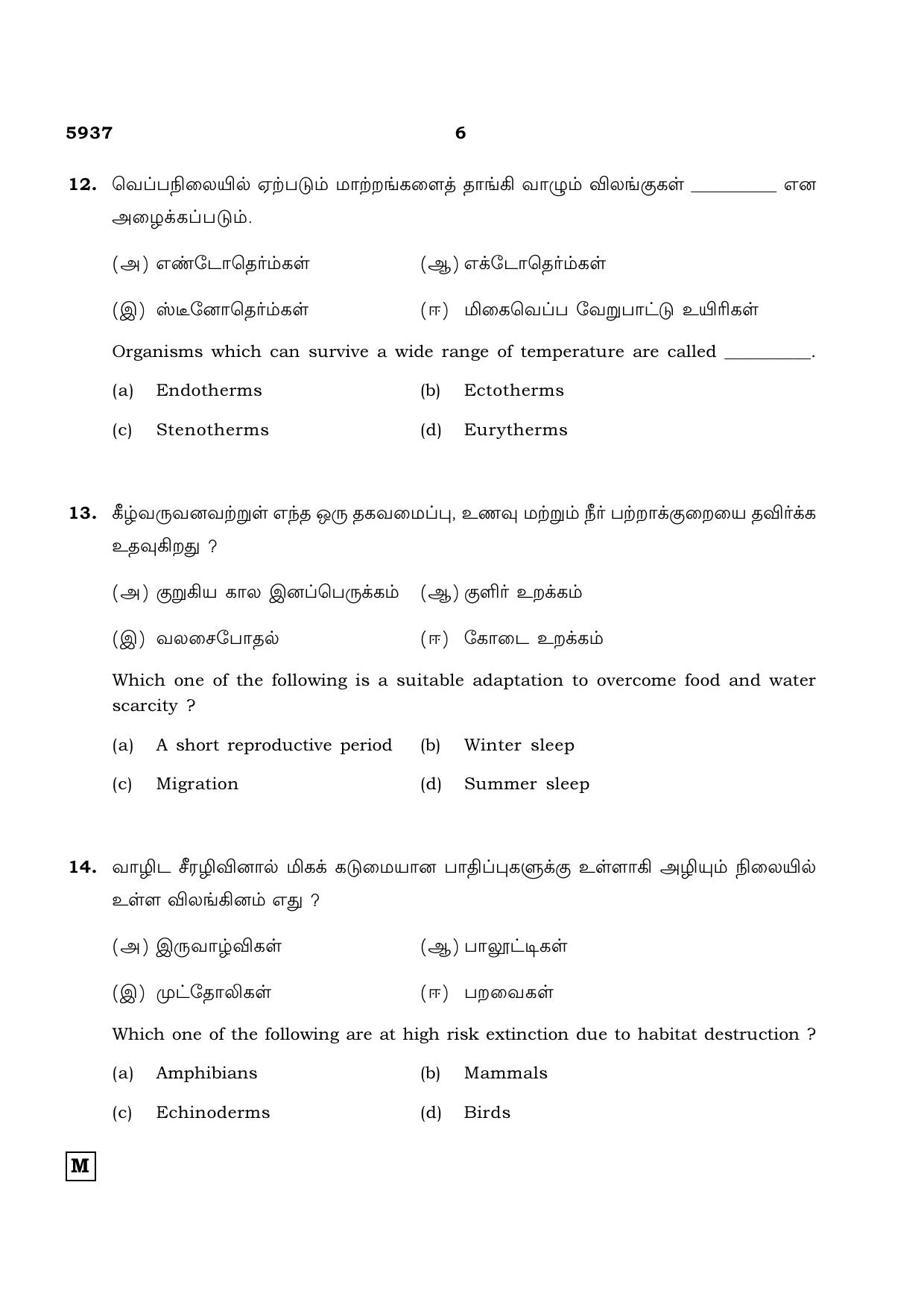 TN Class 12 2022 Question Papers (All Subjects) - Page 1070