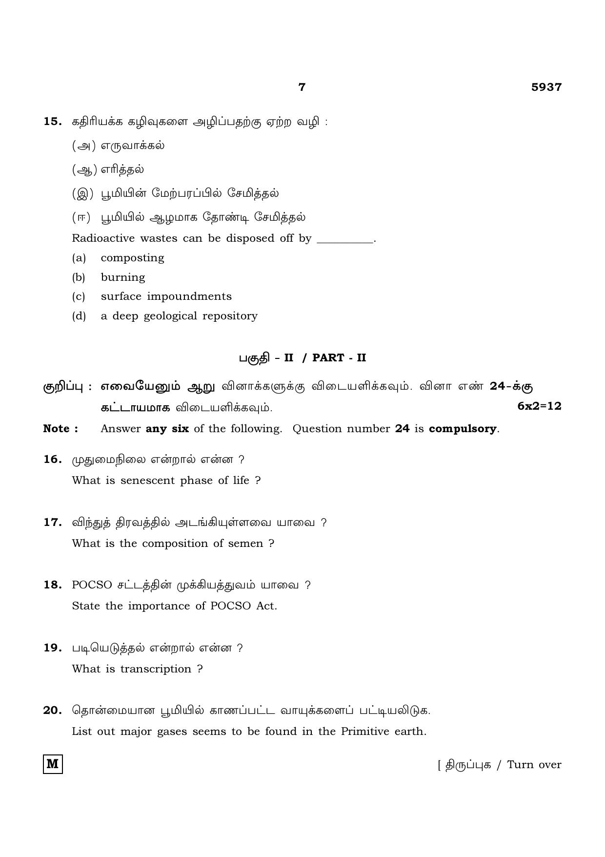 TN Class 12 2022 Question Papers (All Subjects) - Page 1071
