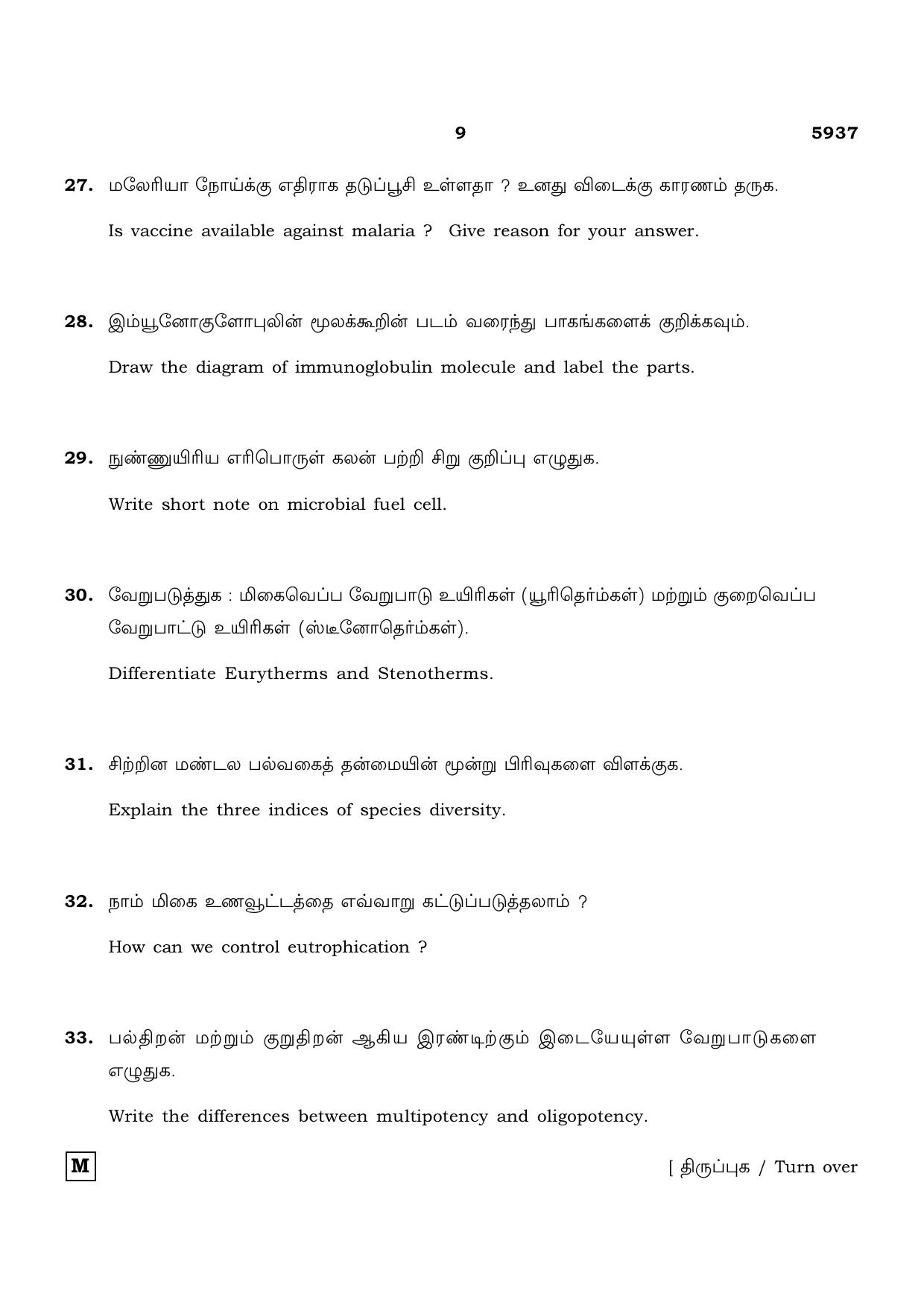 TN Class 12 2022 Question Papers (All Subjects) - Page 1073
