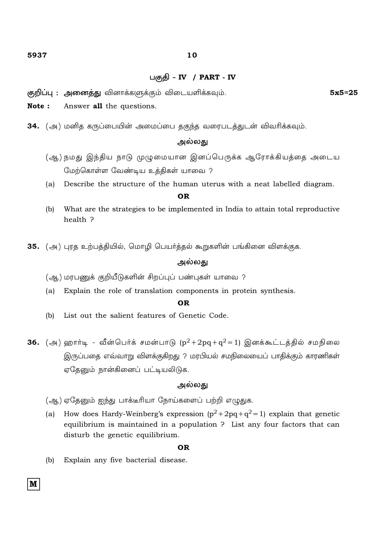 TN Class 12 2022 Question Papers (All Subjects) - Page 1074