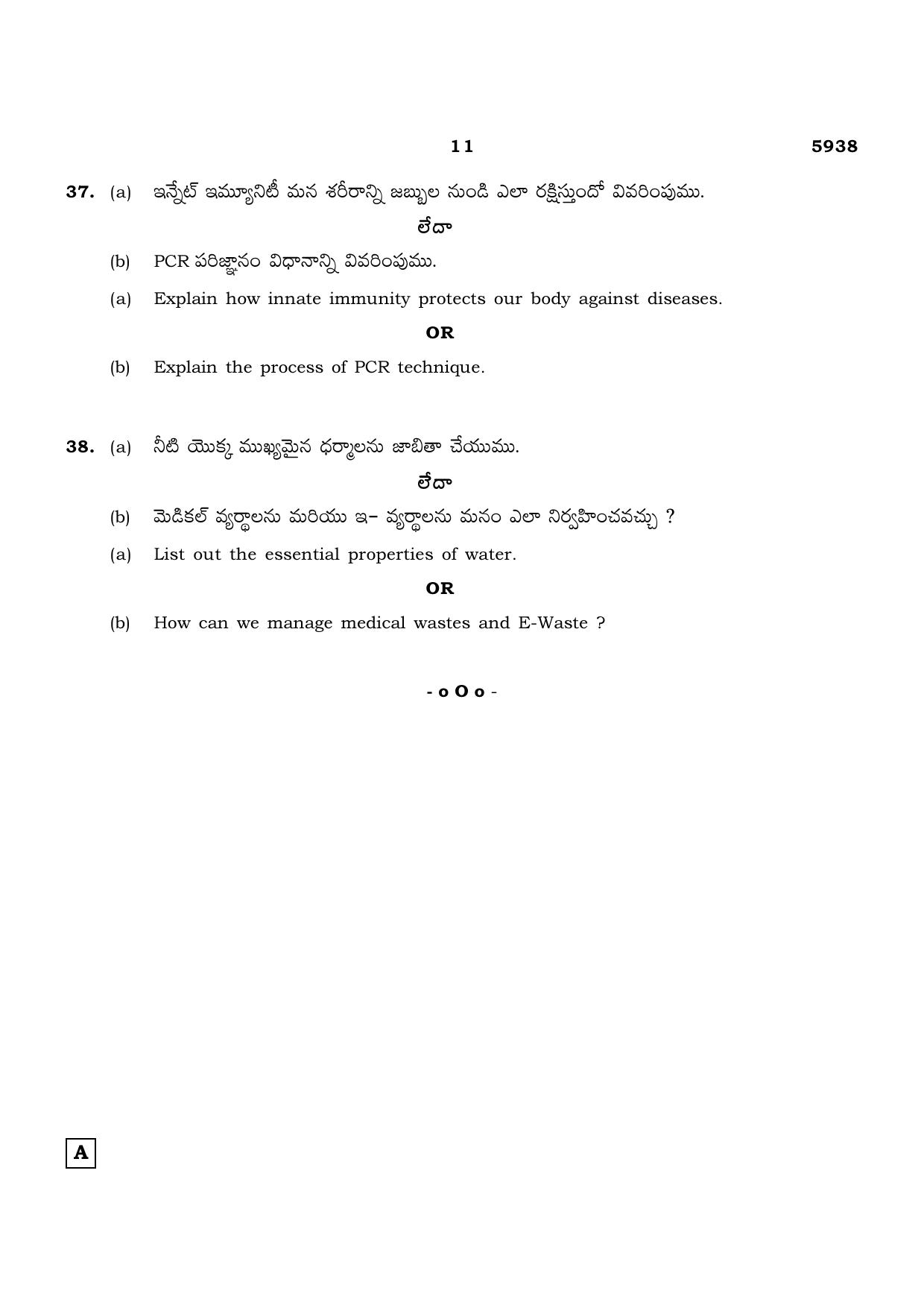 TN Class 12 2022 Question Papers (All Subjects) - Page 1087