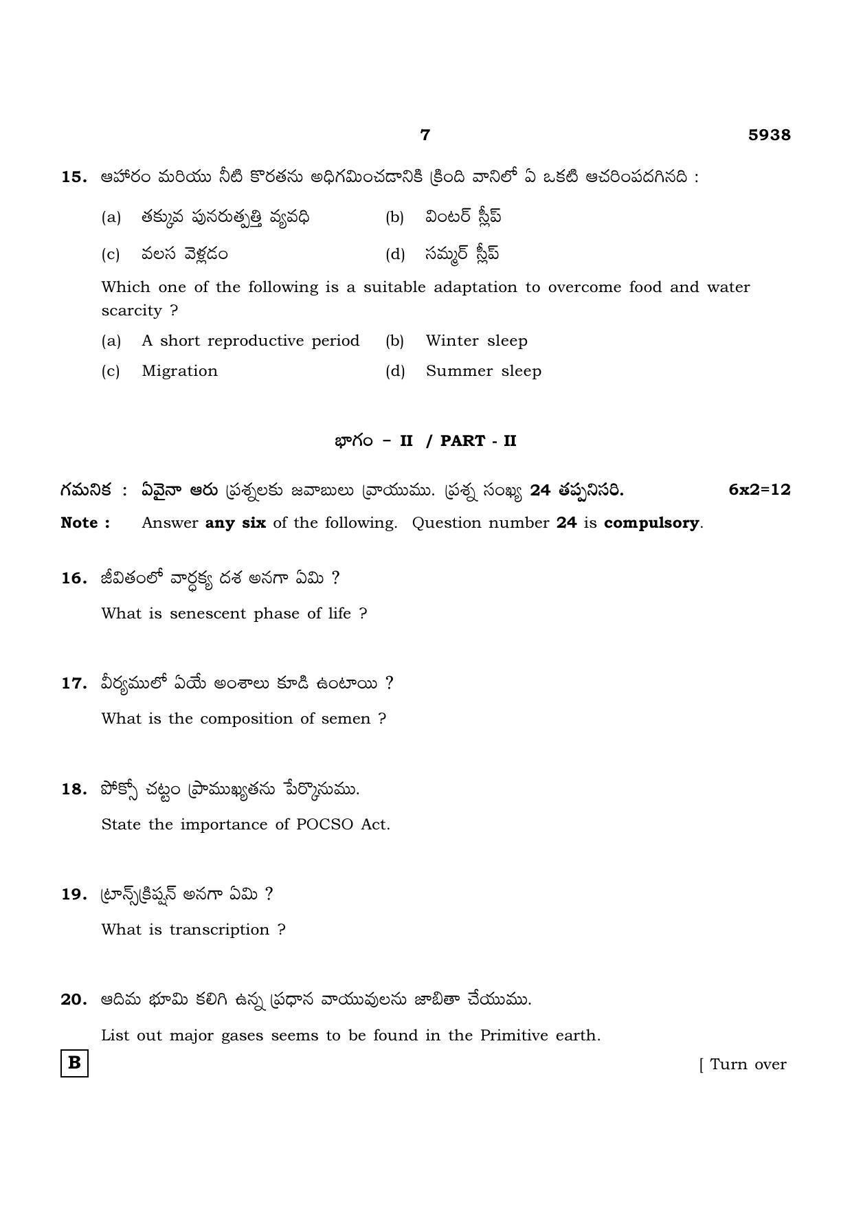 TN Class 12 2022 Question Papers (All Subjects) - Page 1095