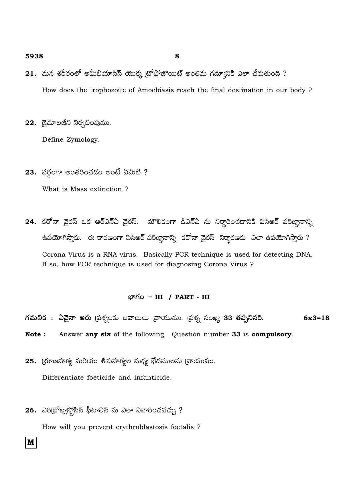 TN Class 12 2022 Question Papers (All Subjects) - Page 1108