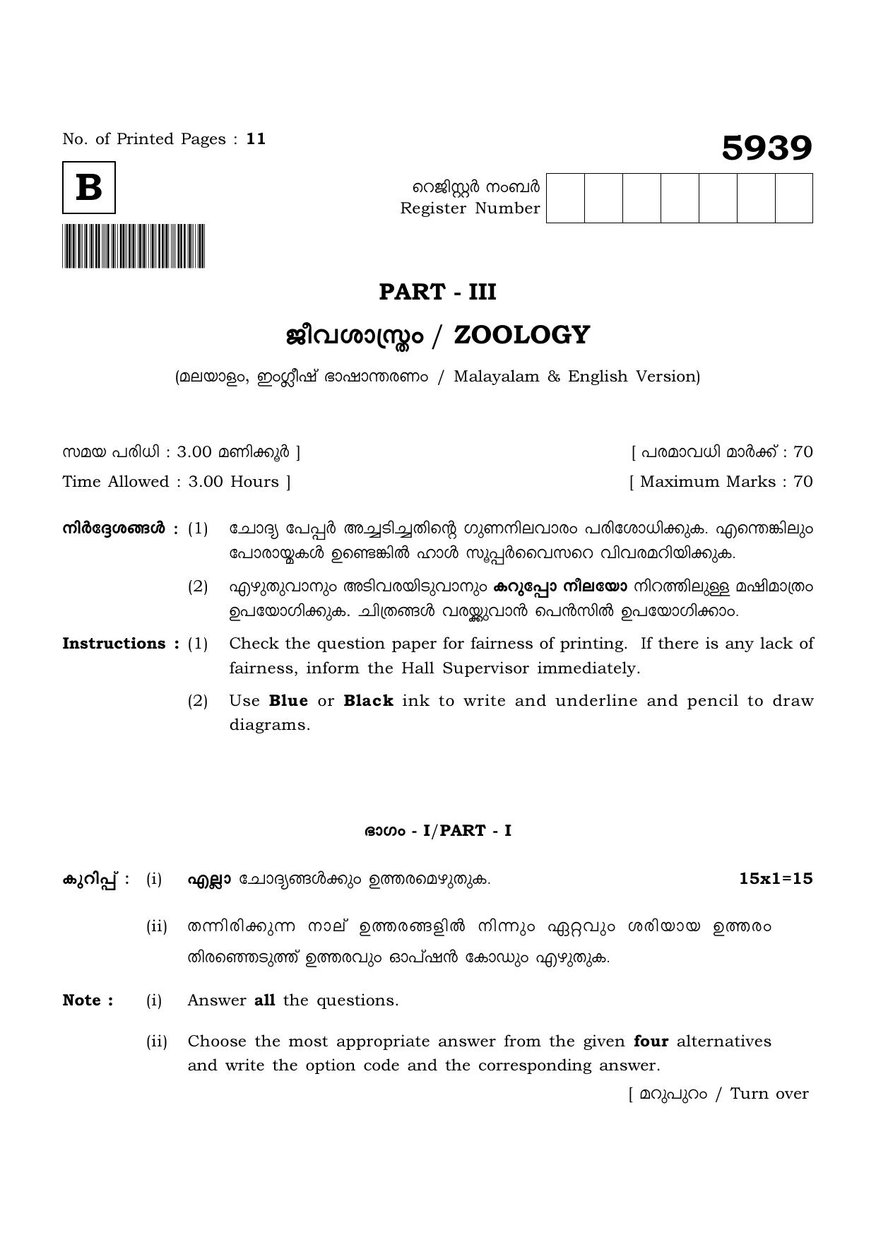 TN Class 12 2022 Question Papers (All Subjects) - Page 1125